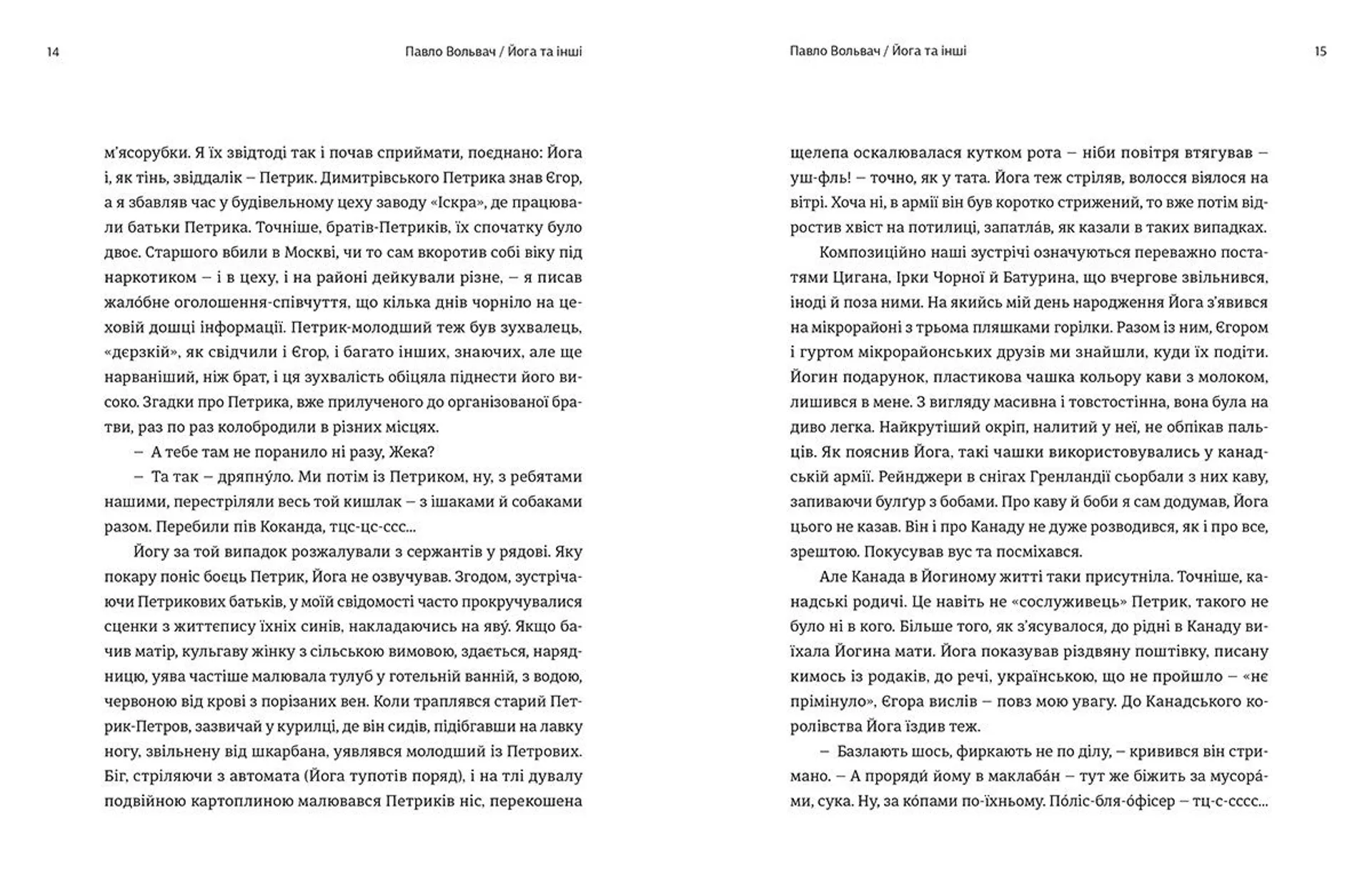 20 + 1, або Земля мертвих