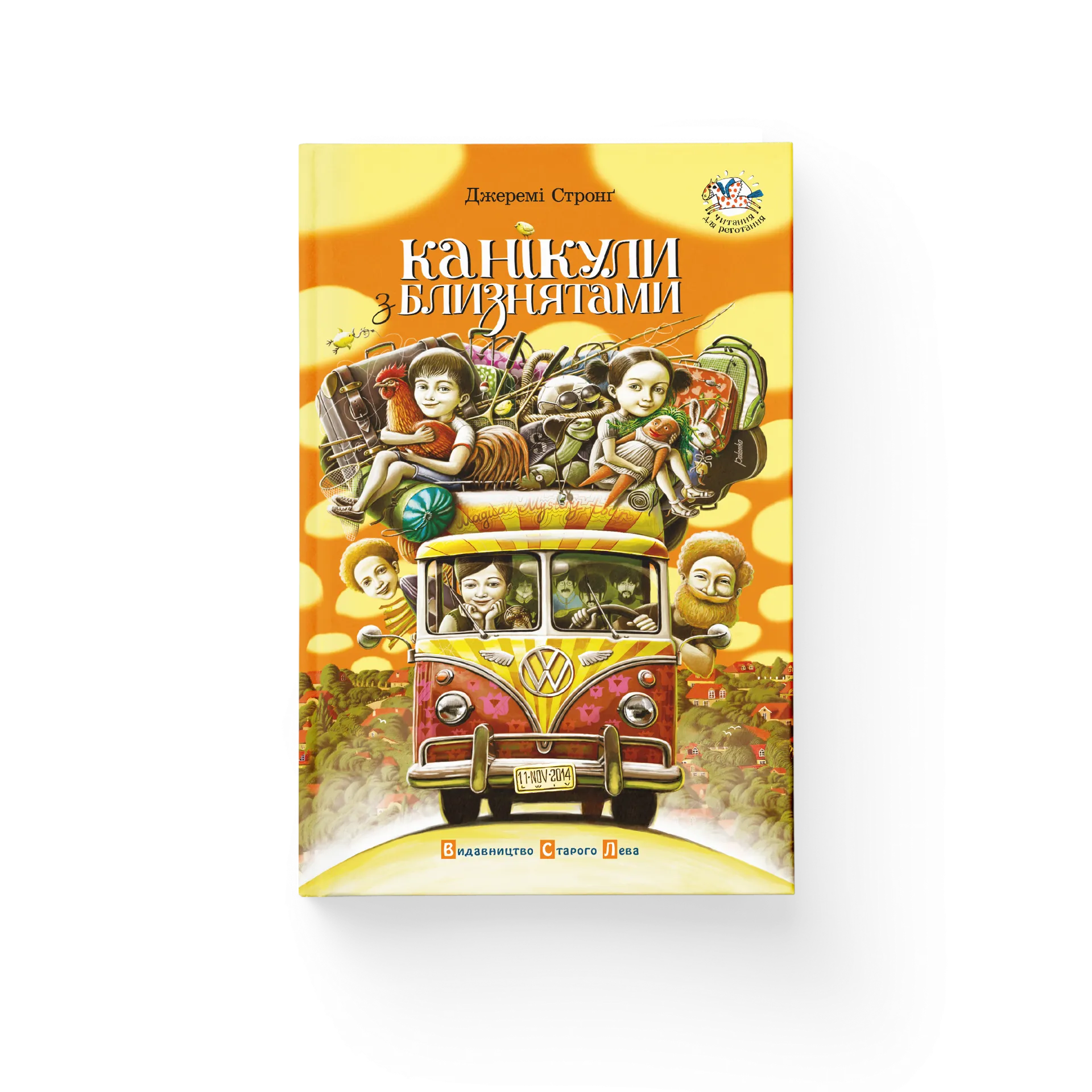 Канікули з близнятами