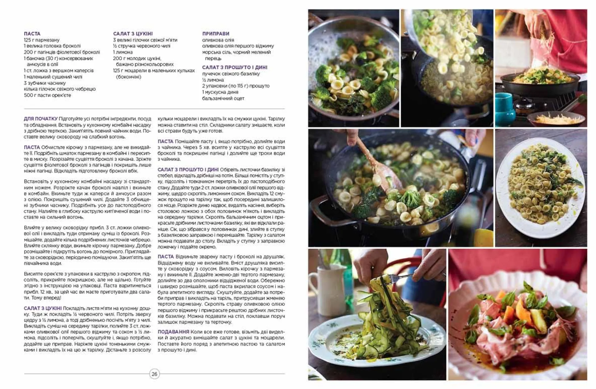 Смачні страви за 30 хвилин від Джеймі