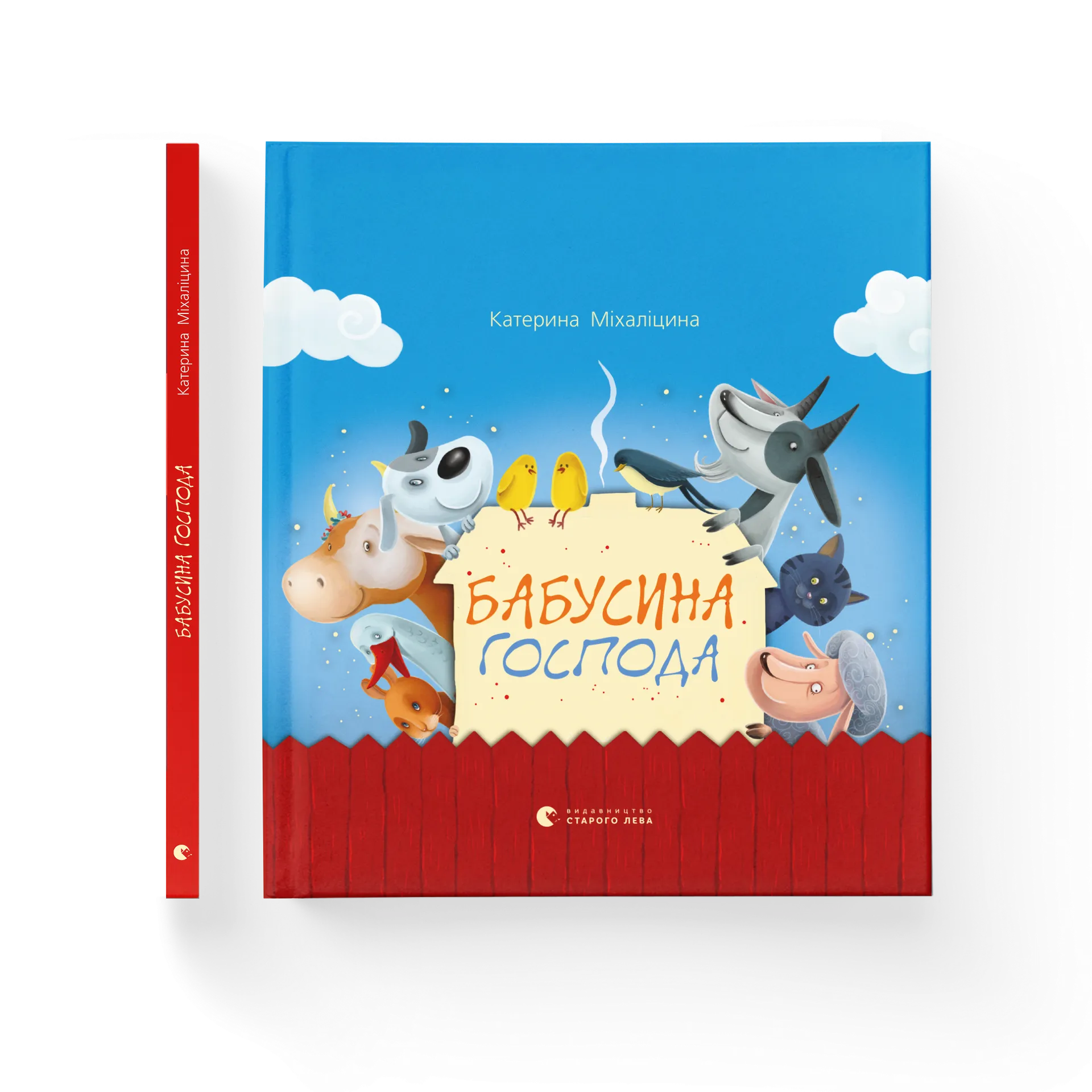 Бабусина господа