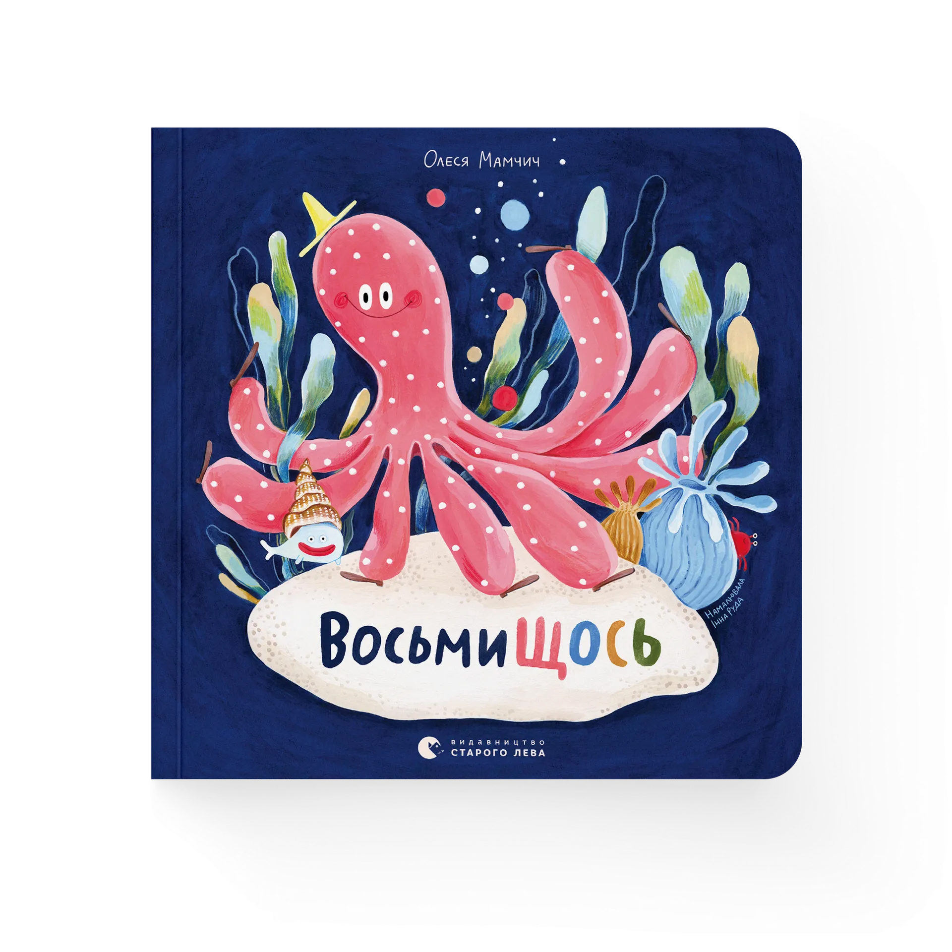 ВосьмиЩОСЬ