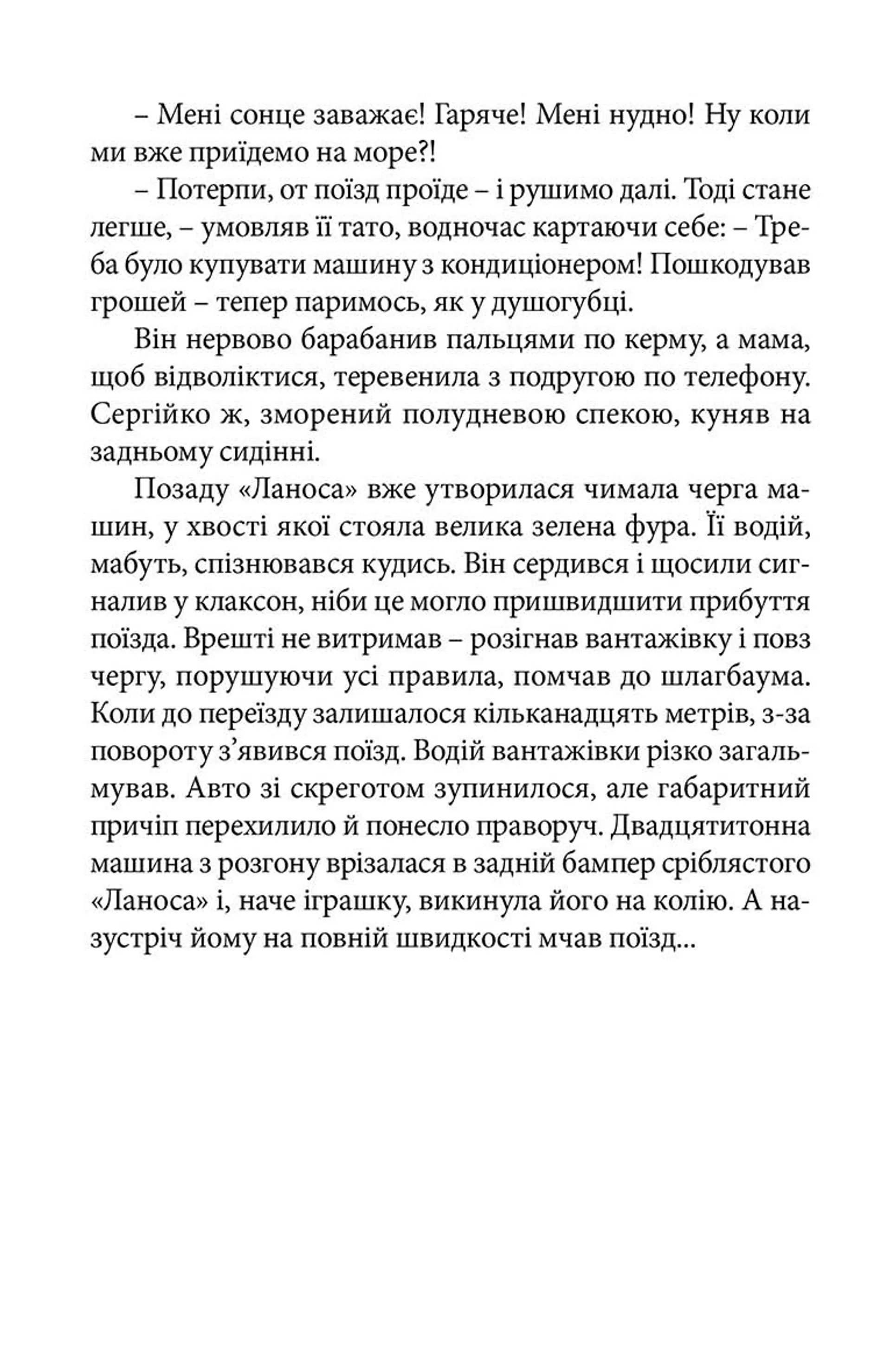 140 децибелів тиші