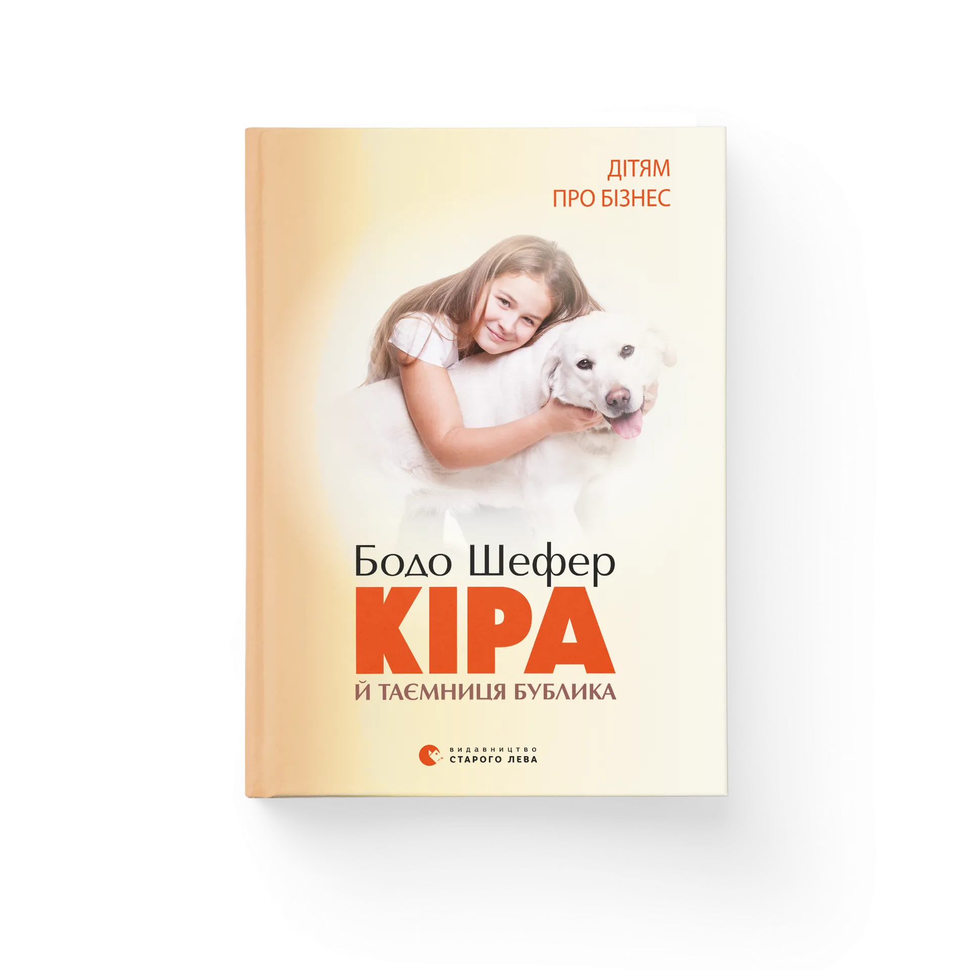 Кіра й таємниця бублика