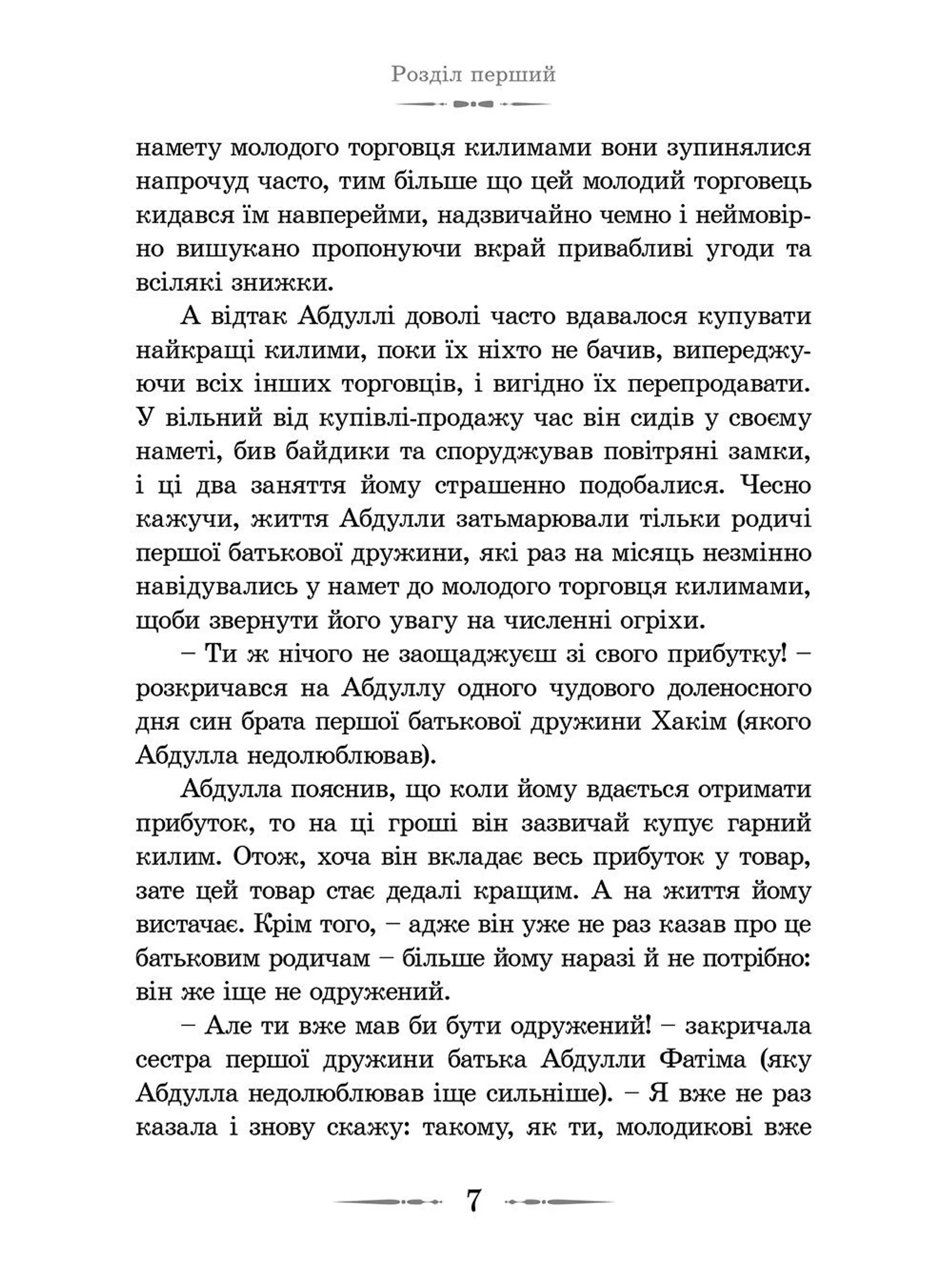 Повітряний замок. Книга 2