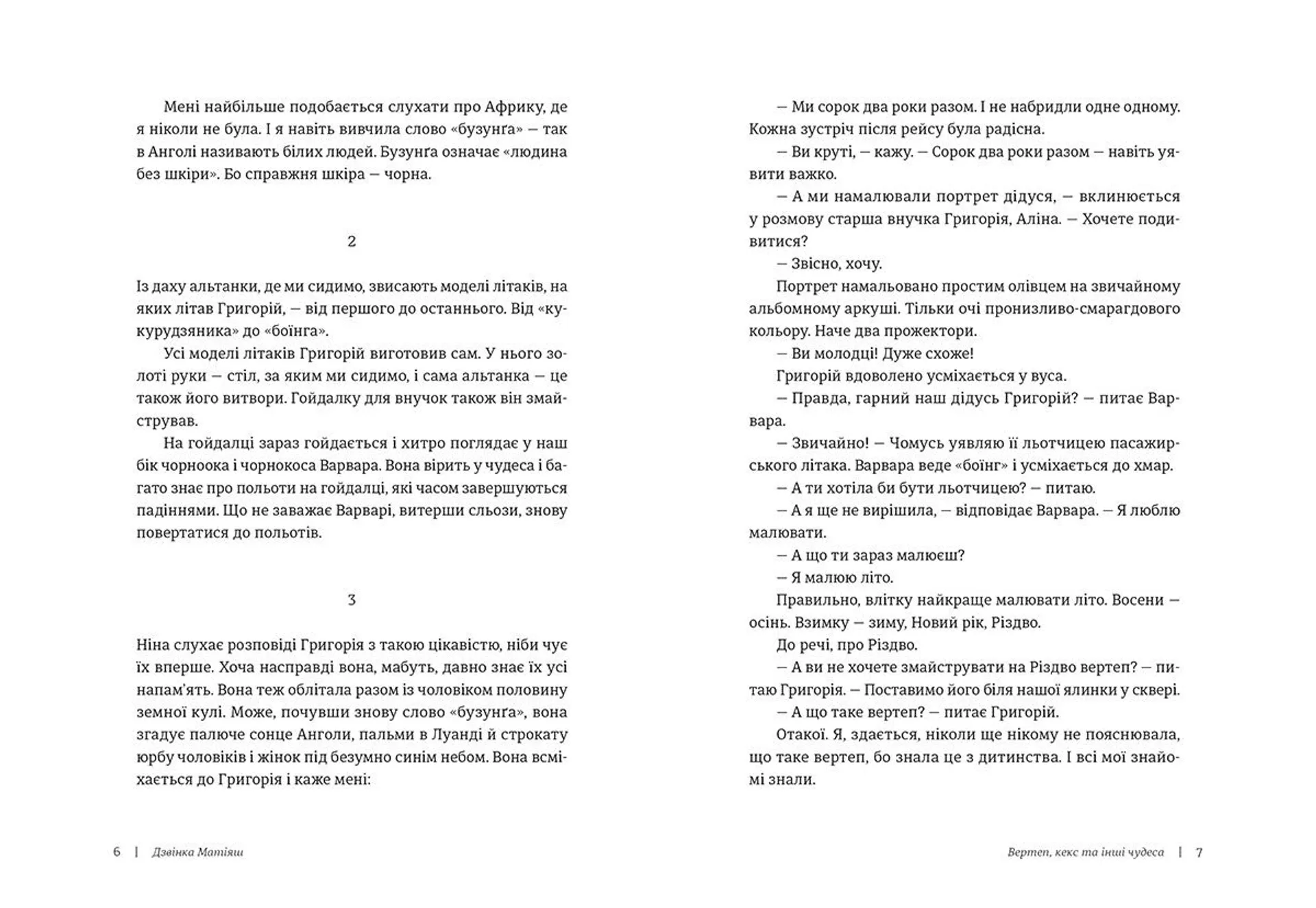 Таке різне Різдво