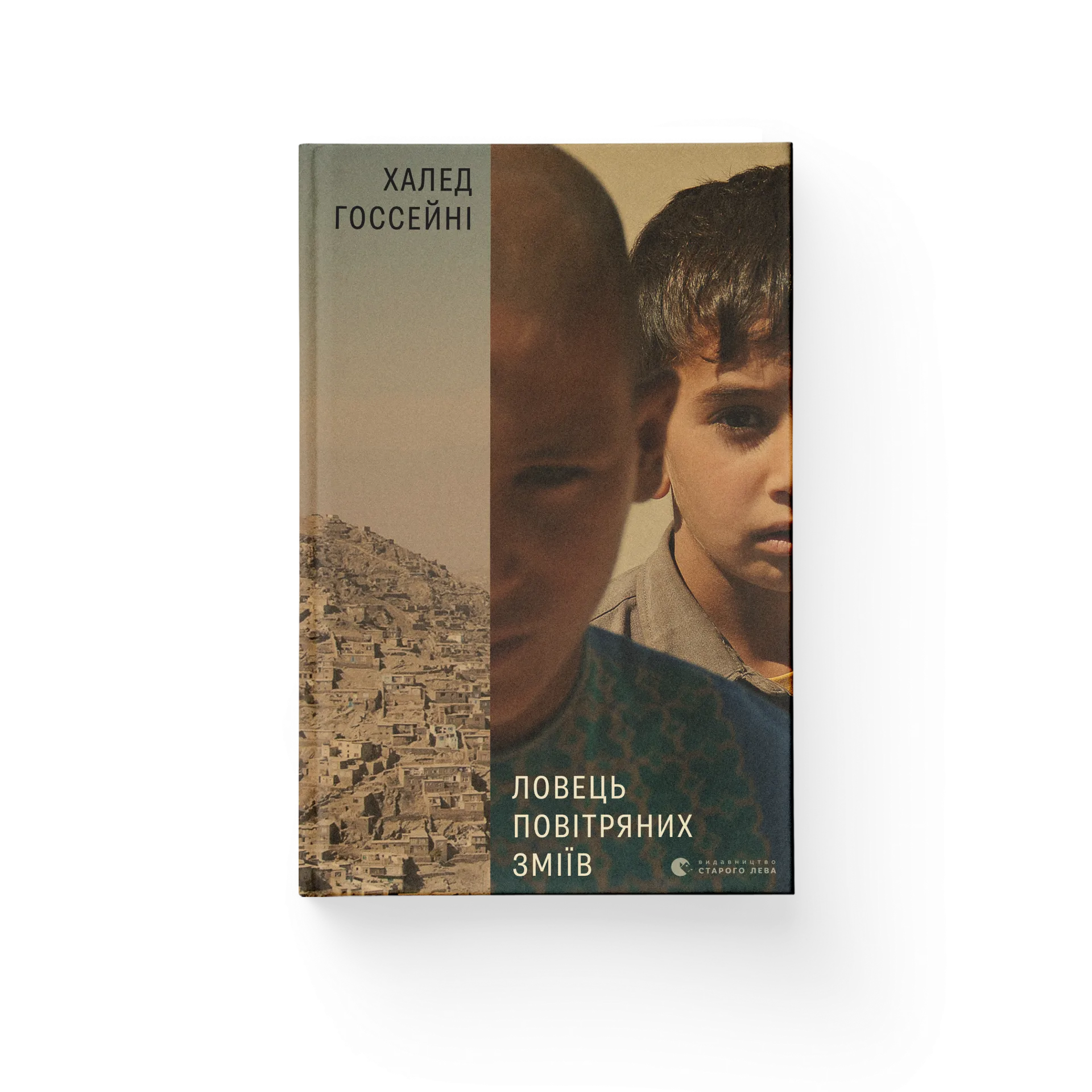 Ловець повітряних зміїв