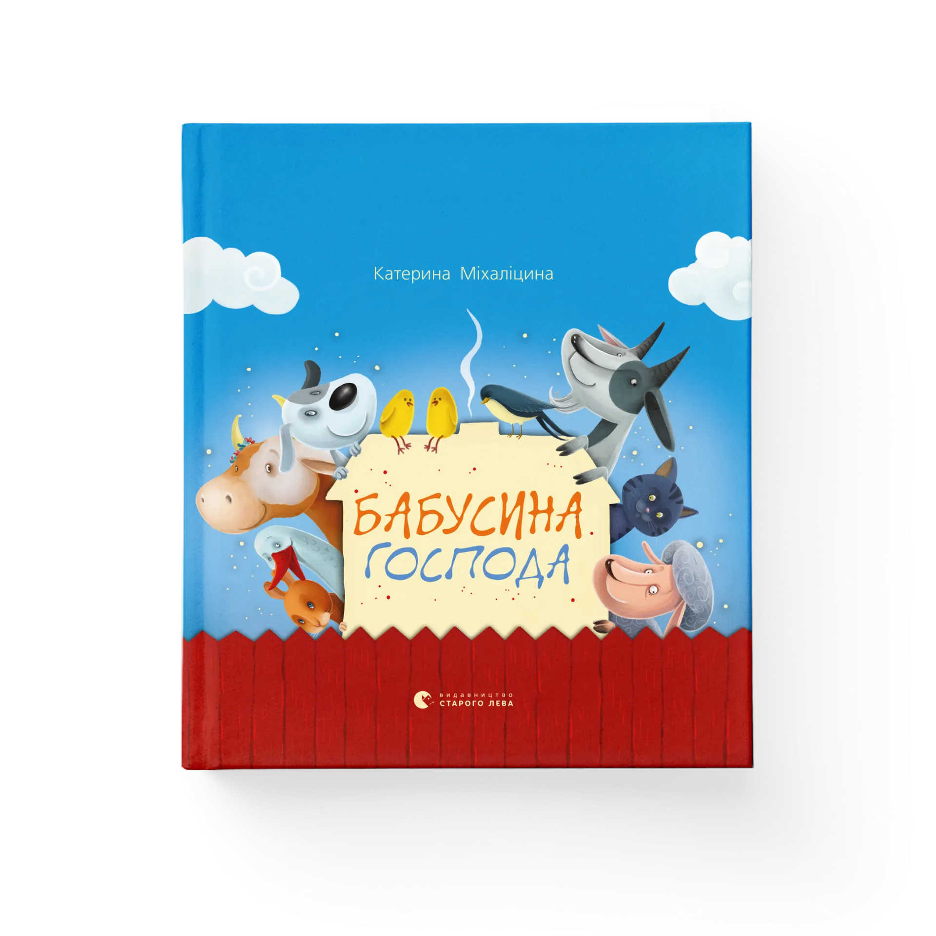 Бабусина господа