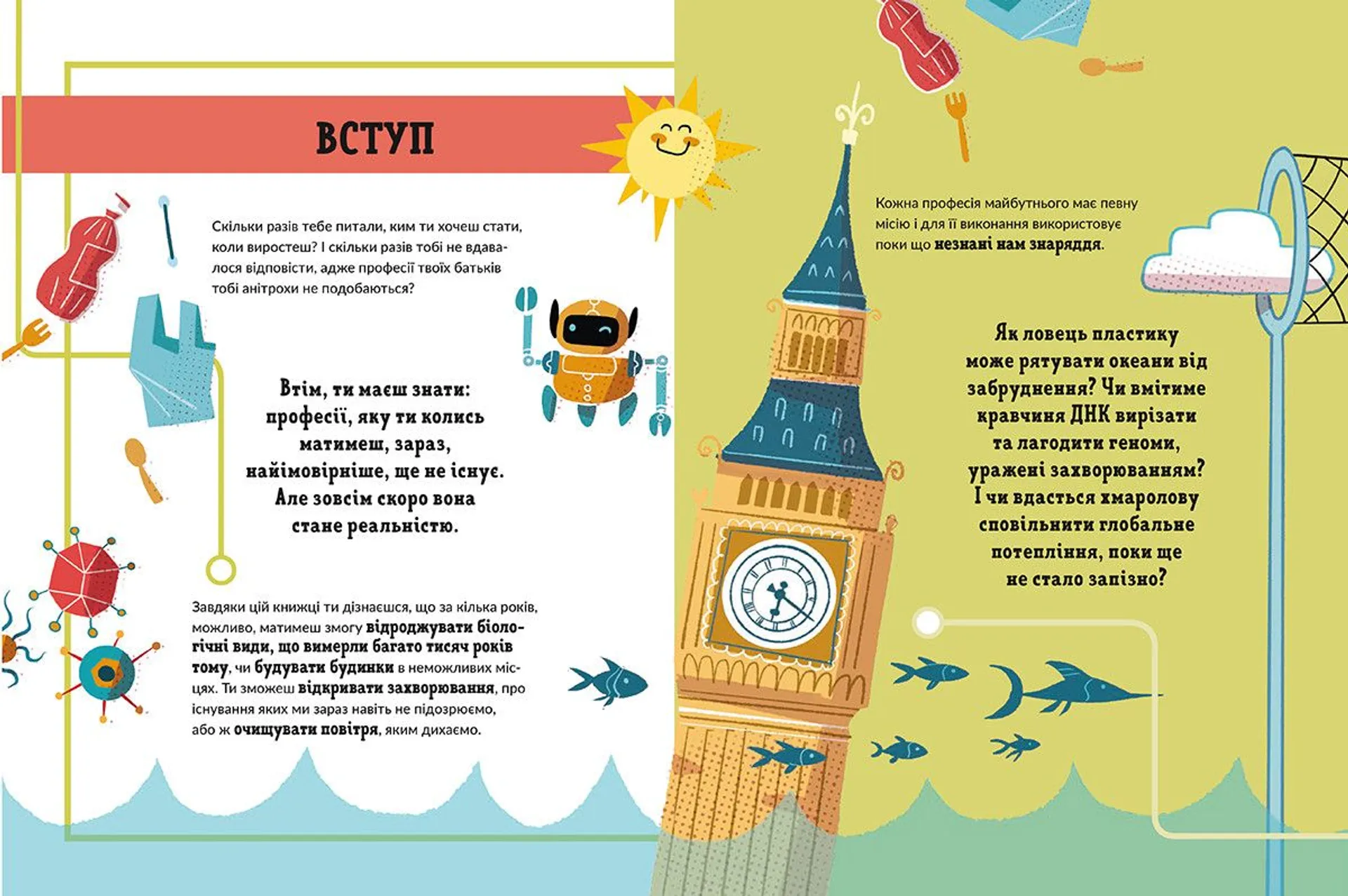 Ловець пластику