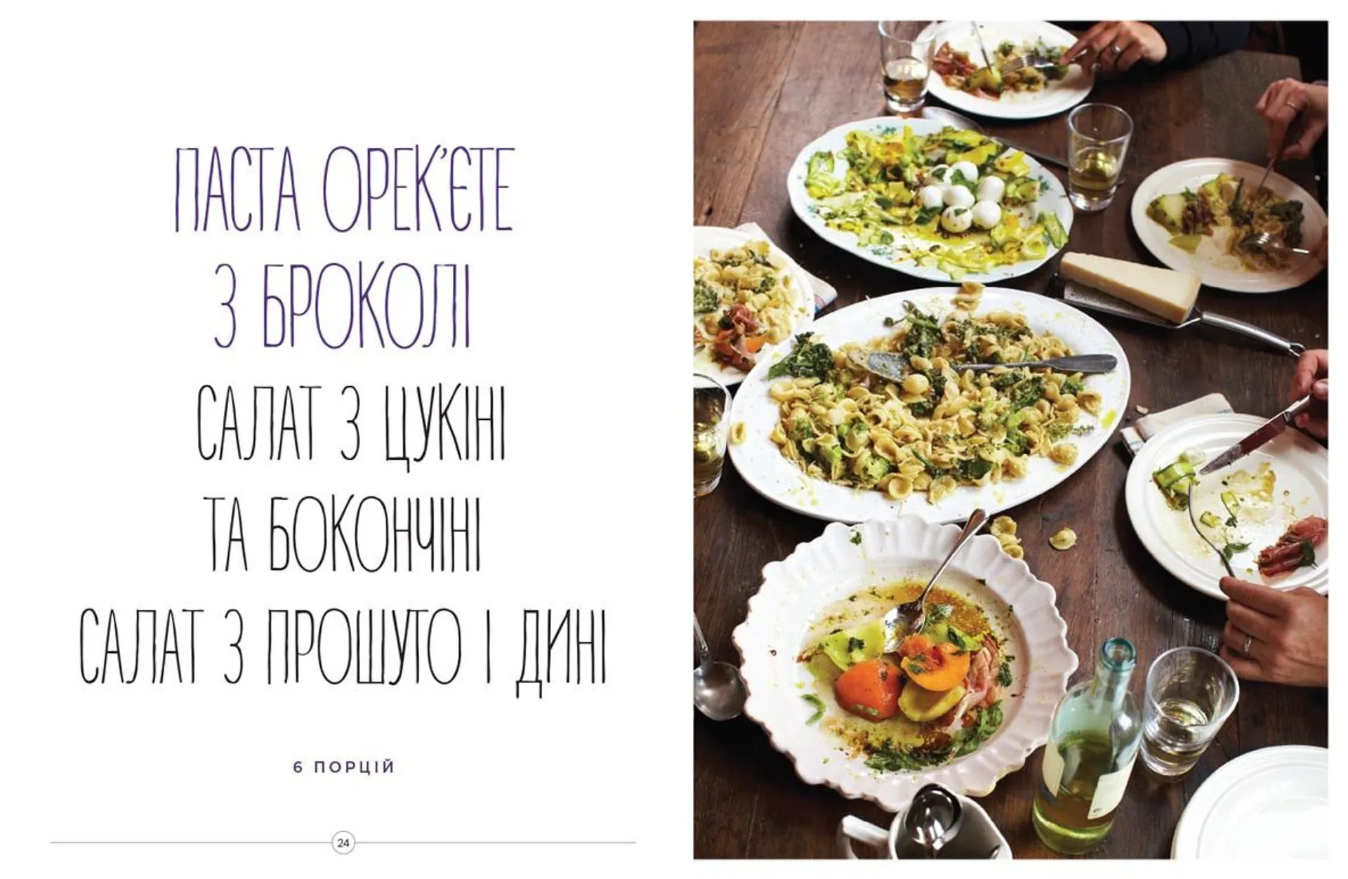 Смачні страви за 30 хвилин від Джеймі