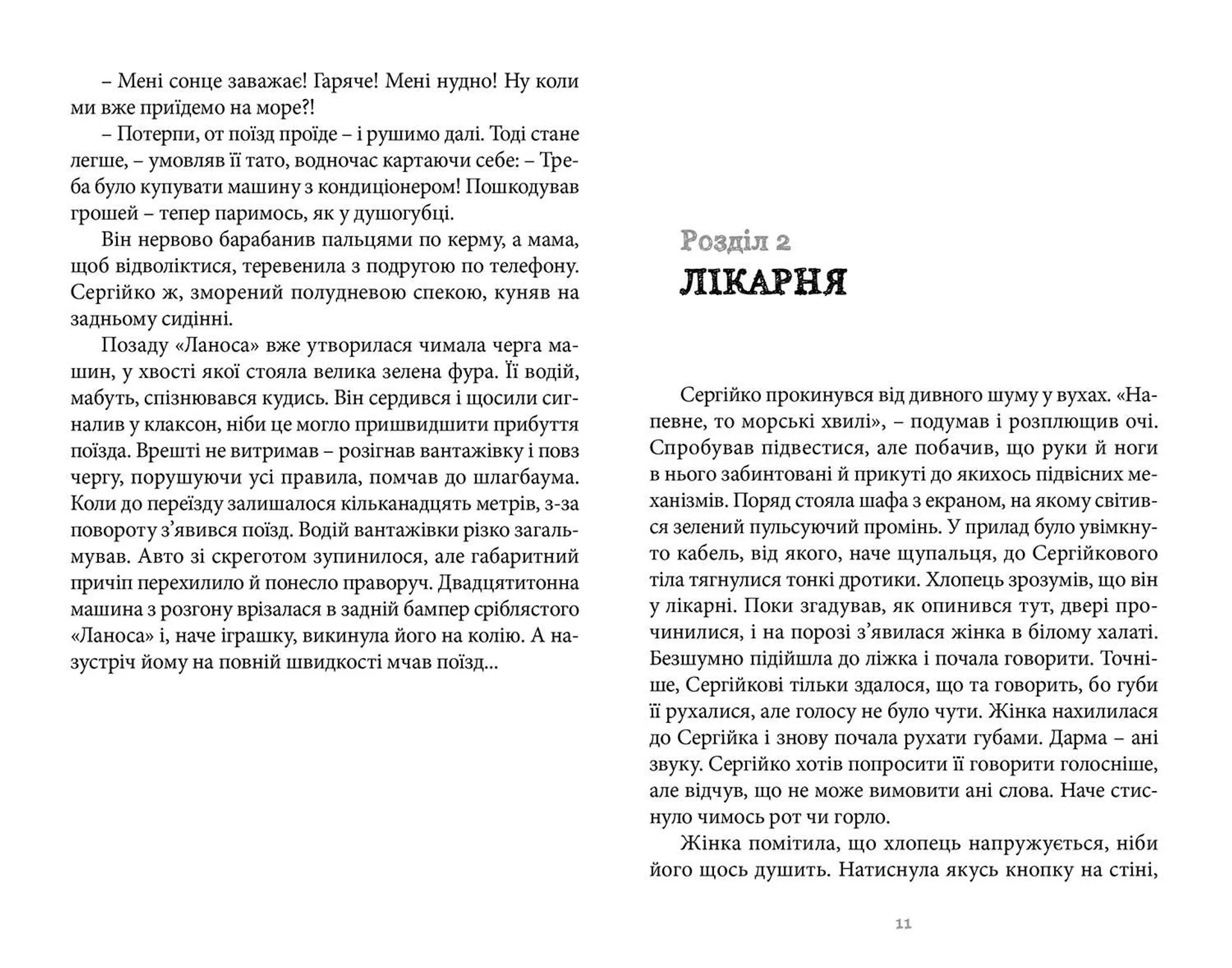 140 децибелів тиші