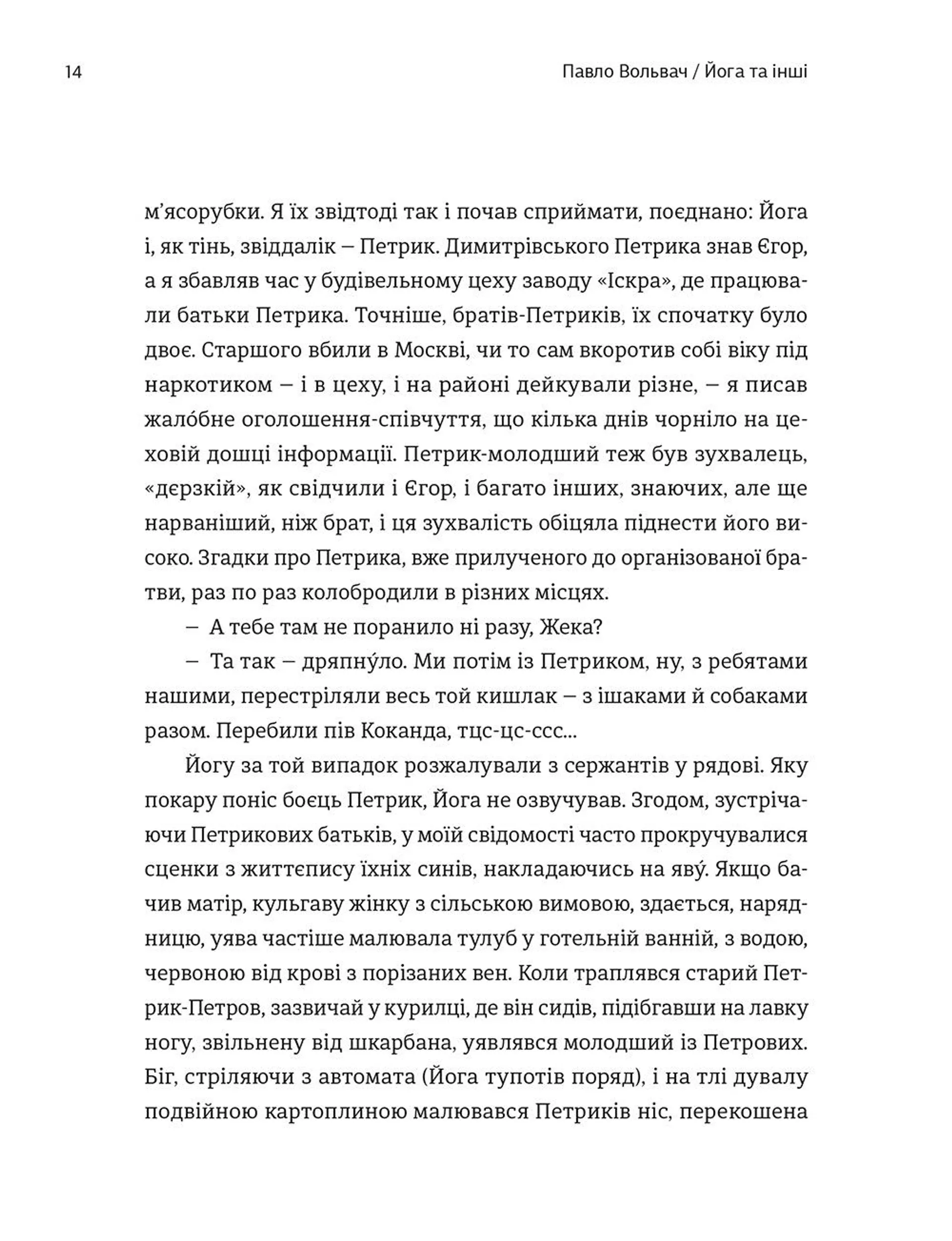 20 + 1, або Земля мертвих