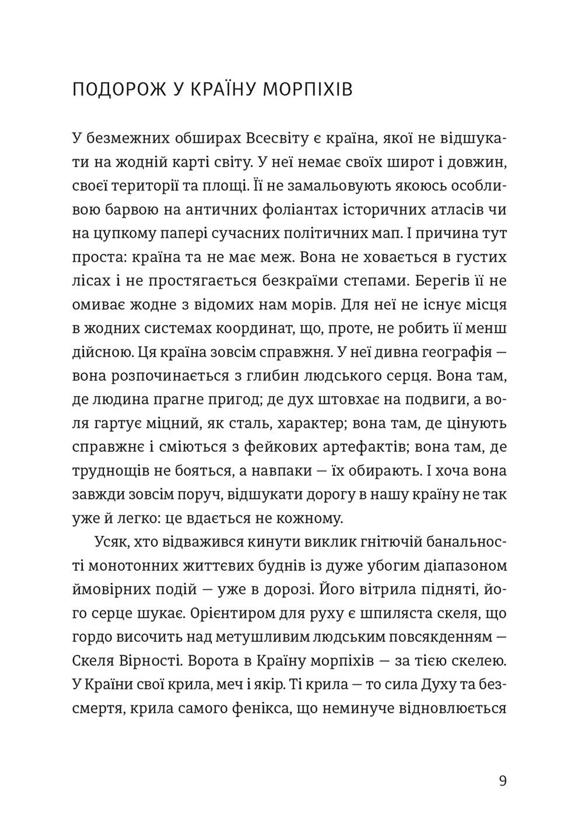 Моя мандрiвка у Країну морпіхів