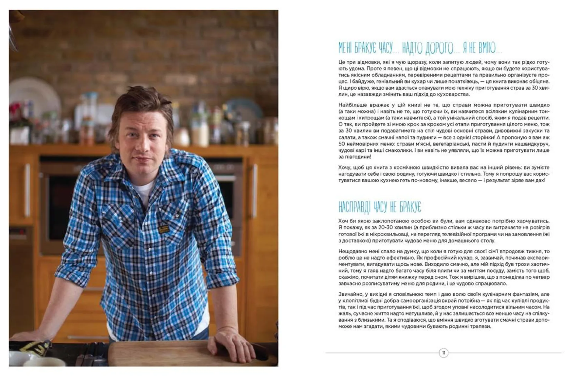 Смачні страви за 30 хвилин від Джеймі