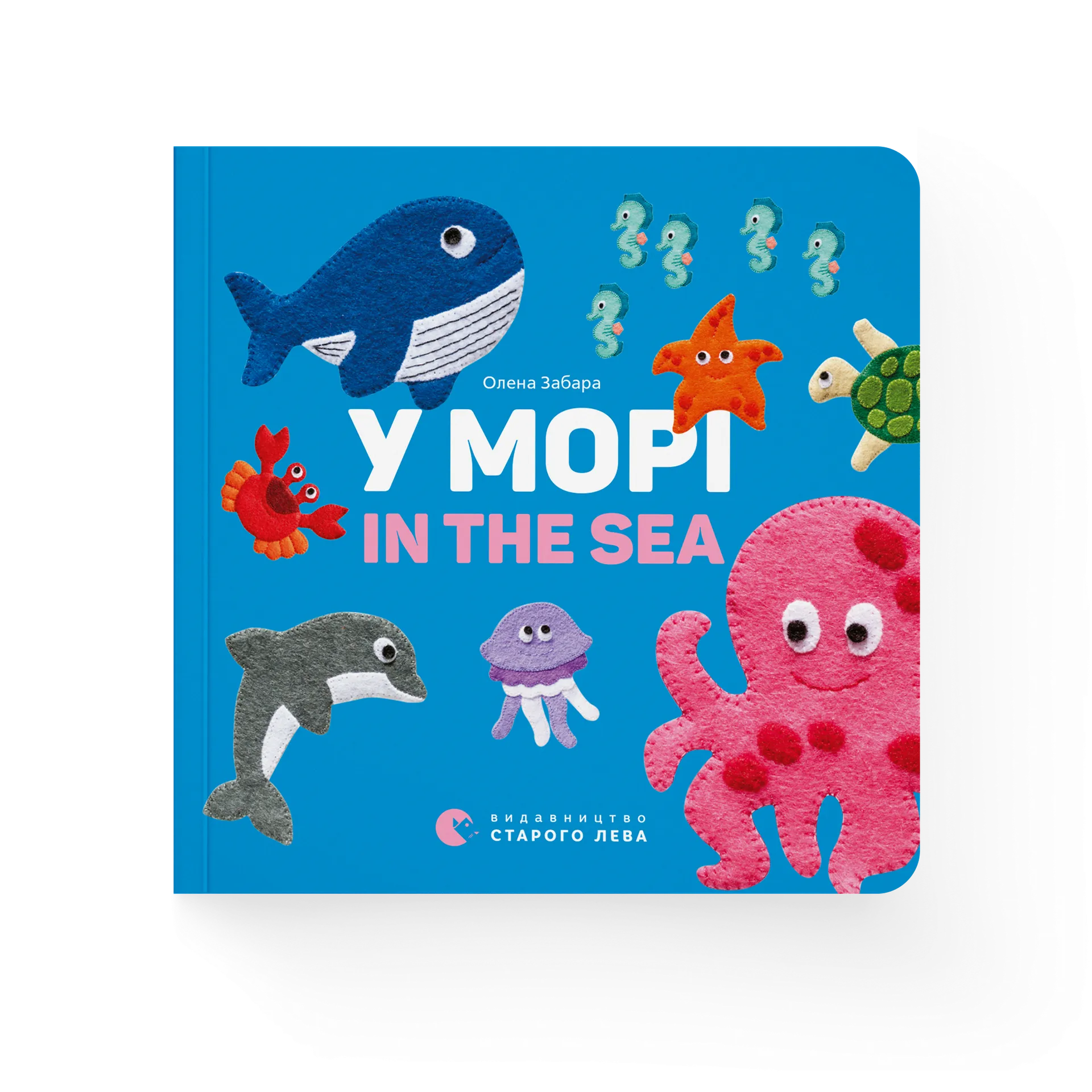 У морі. In the sea