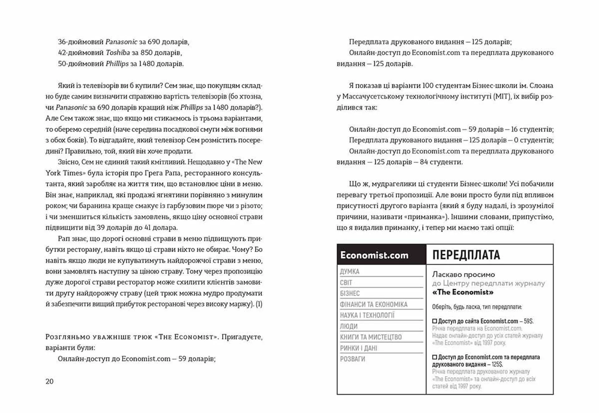 Передбачувана ірраціональність