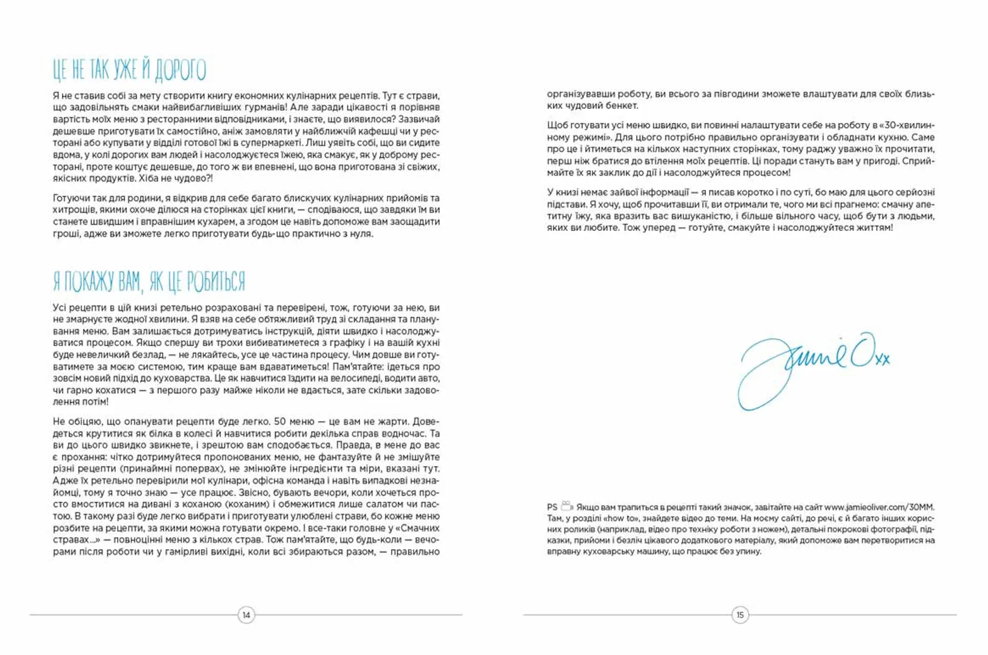 Смачні страви за 30 хвилин від Джеймі