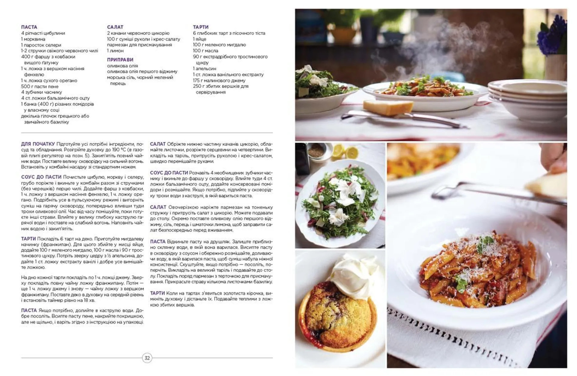 Смачні страви за 30 хвилин від Джеймі