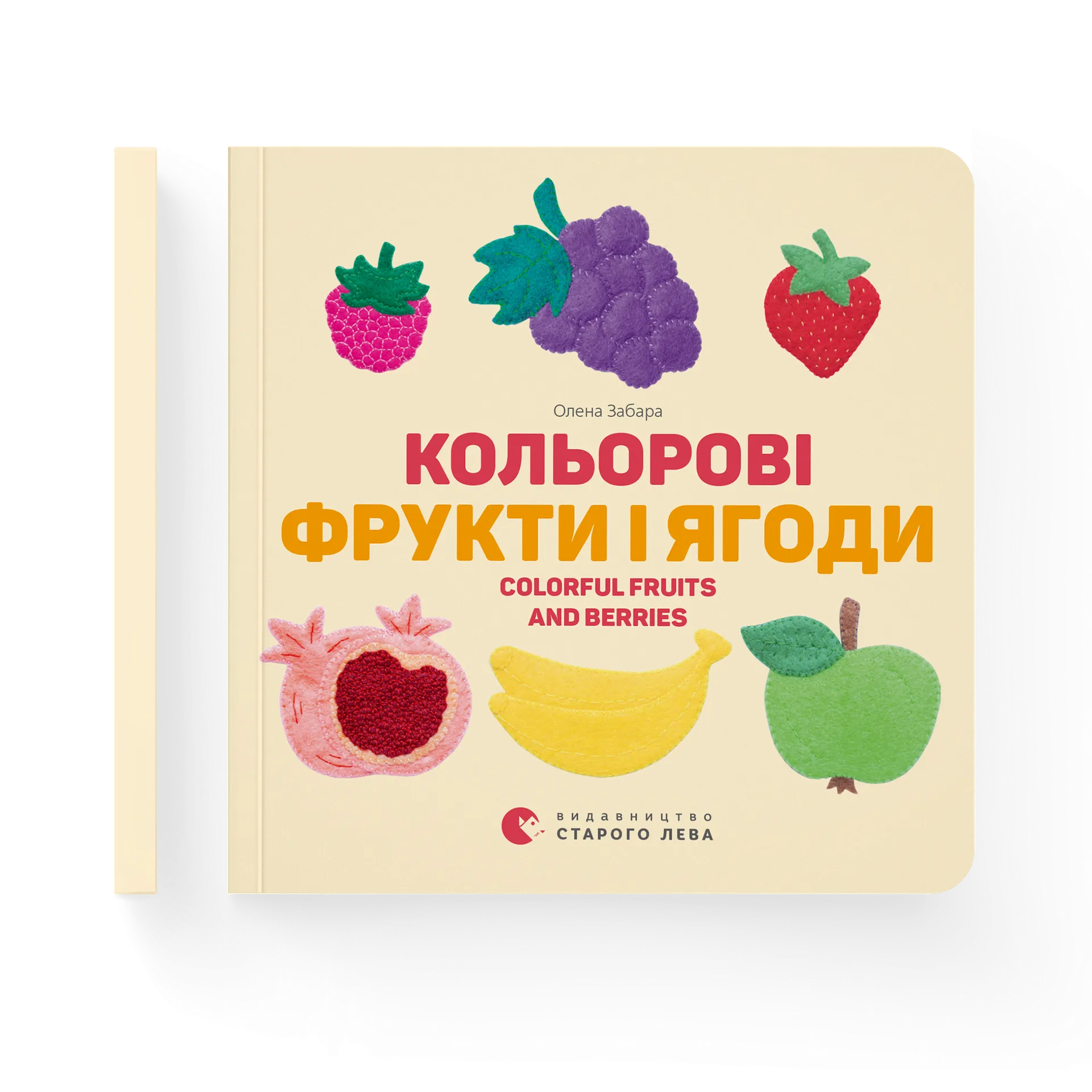 Кольорові фрукти і ягоди. Colorful Fruits and Berries