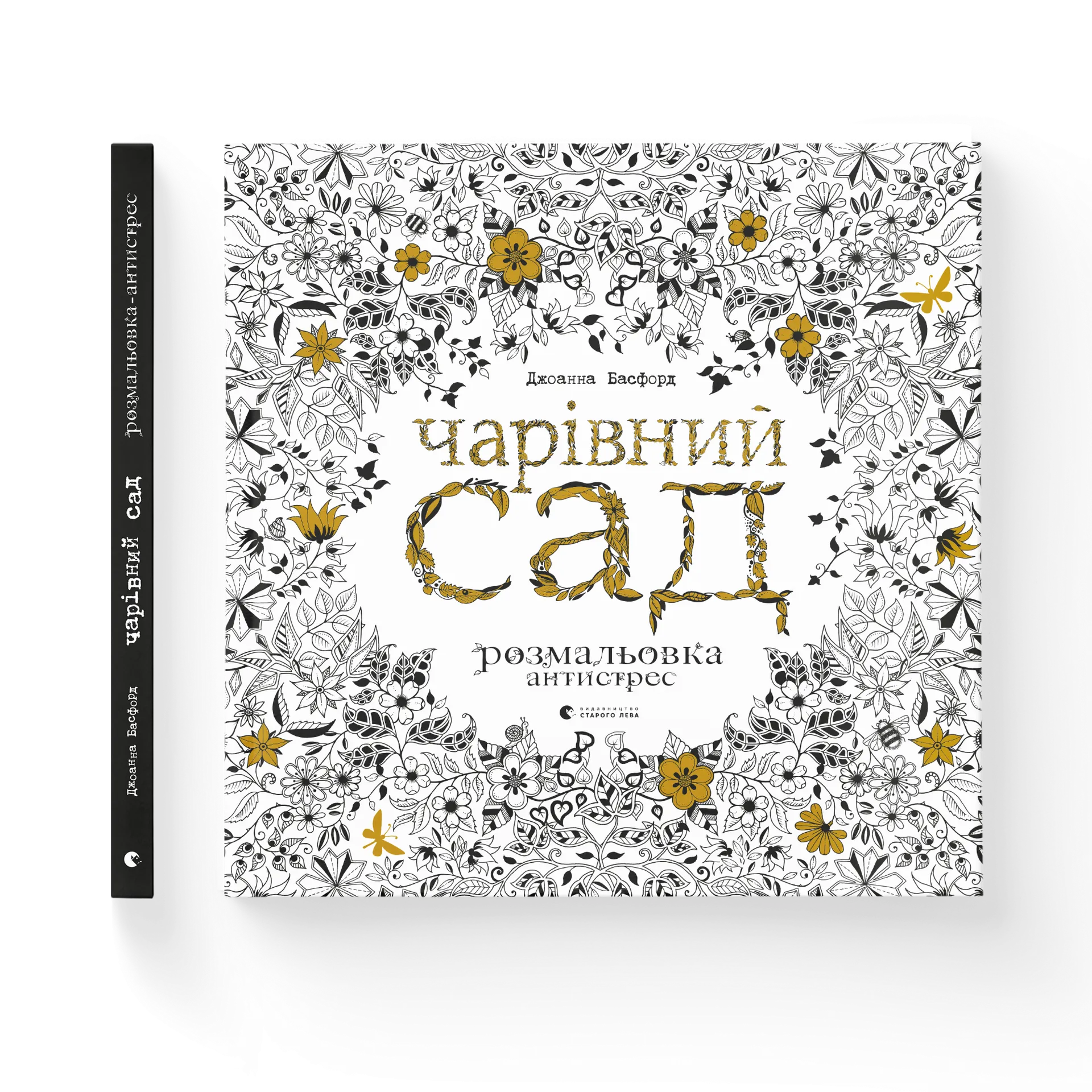 Чарівний сад