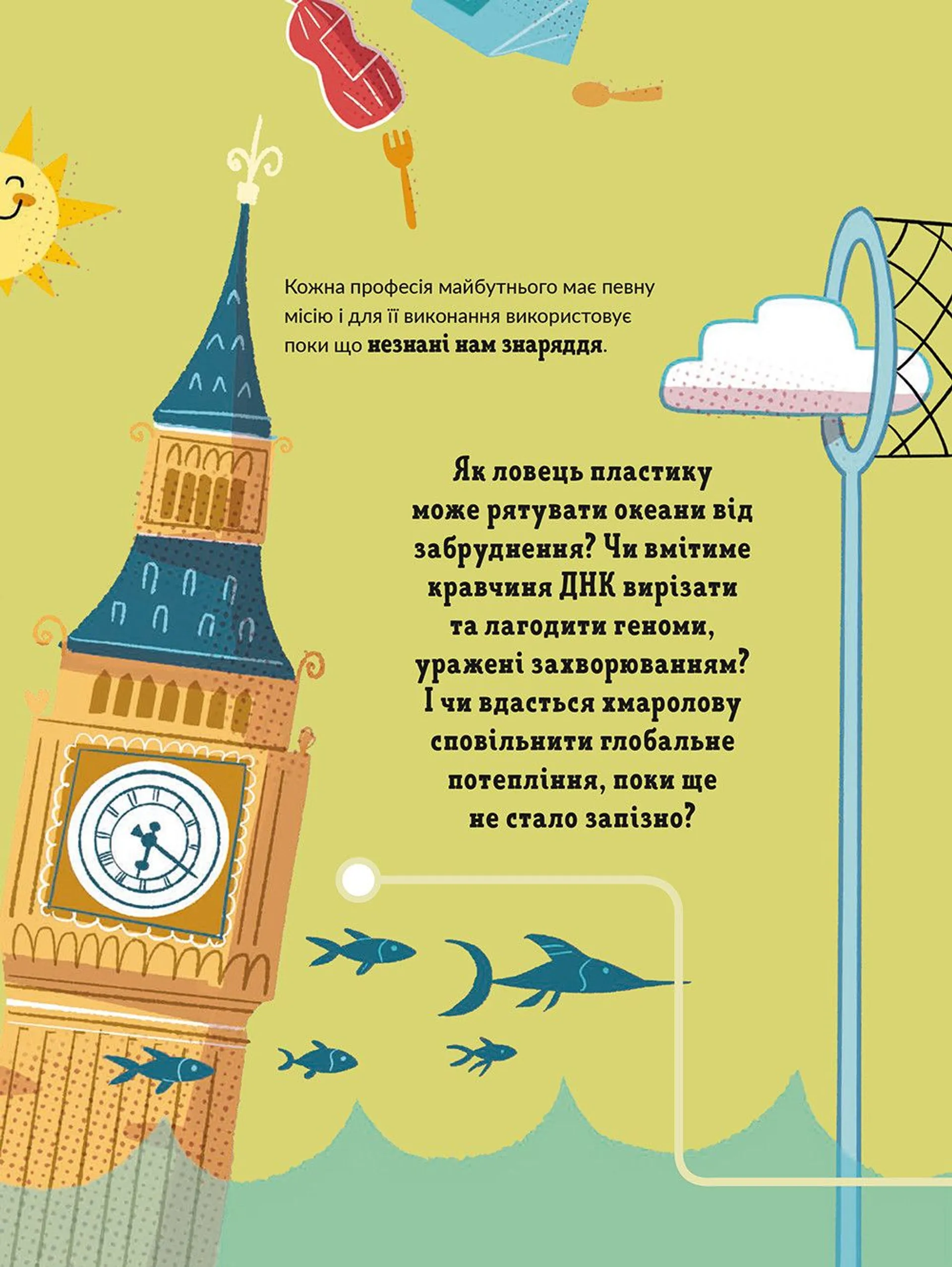 Ловець пластику