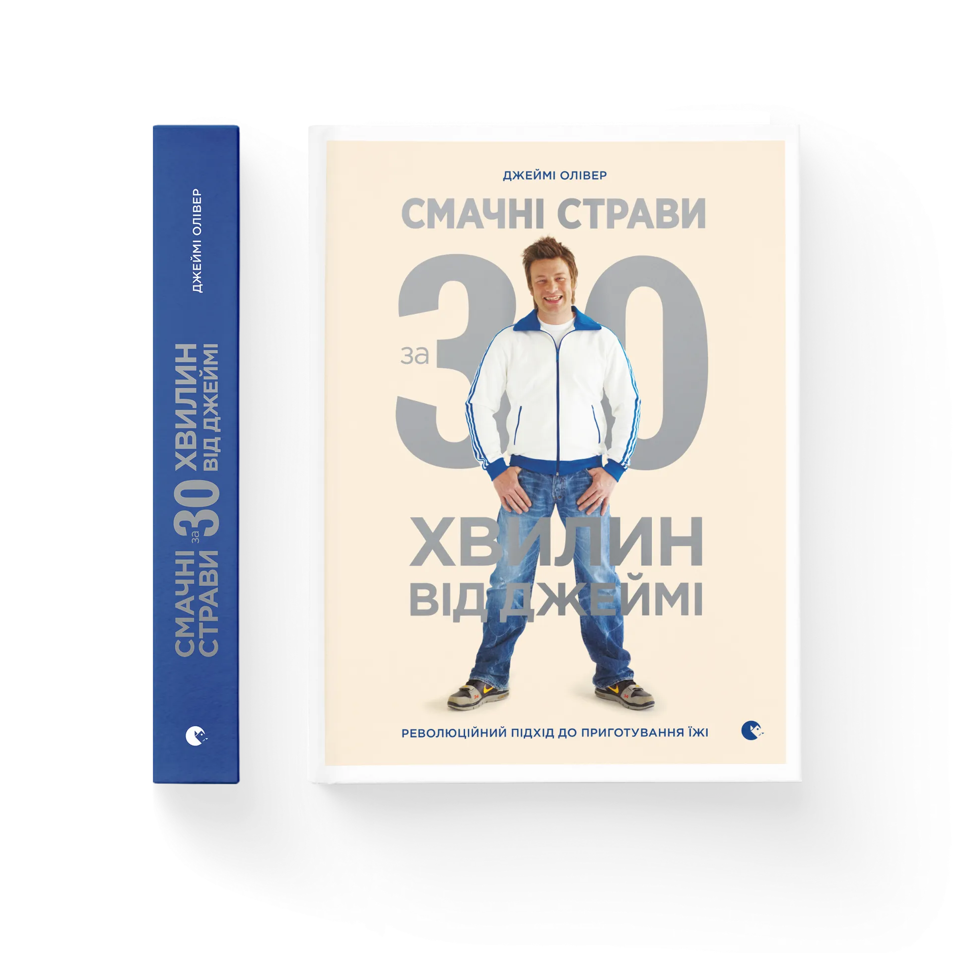 Смачні страви за 30 хвилин від Джеймі