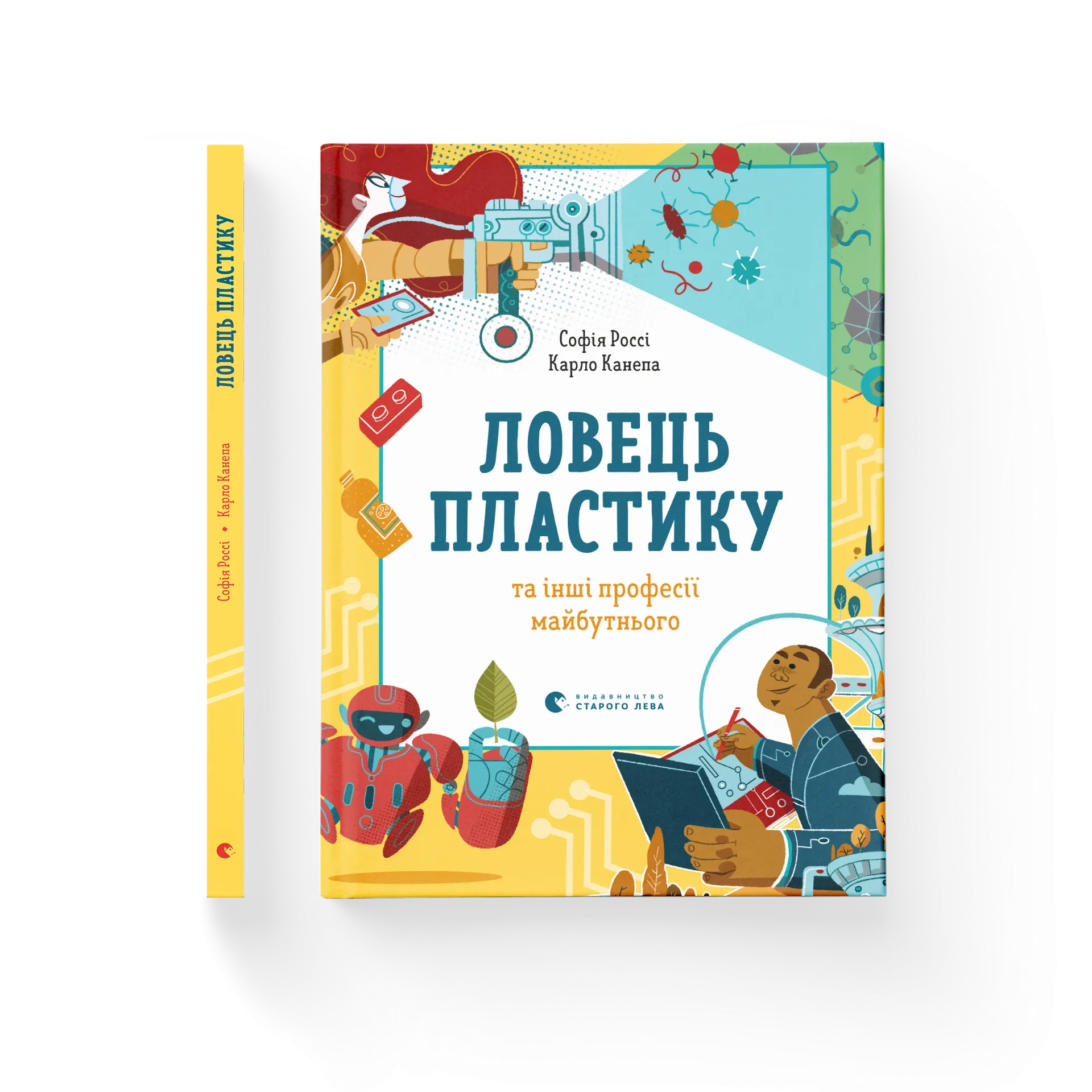 Ловець пластику