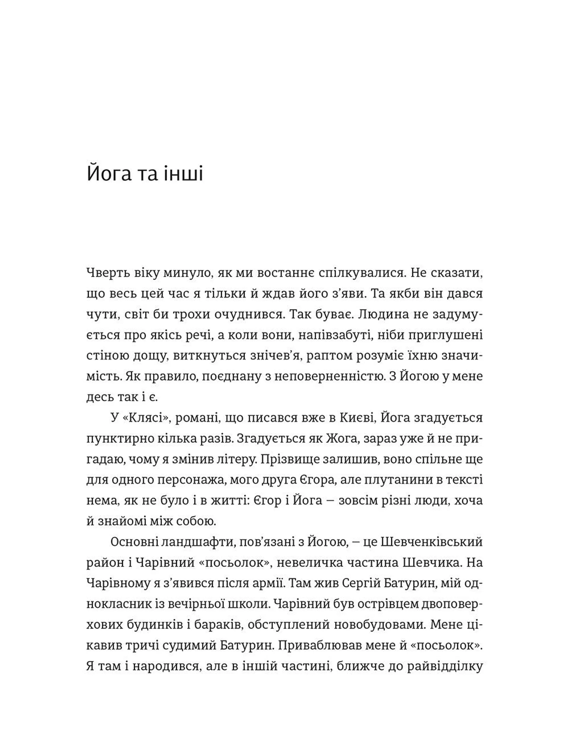 20 + 1, або Земля мертвих