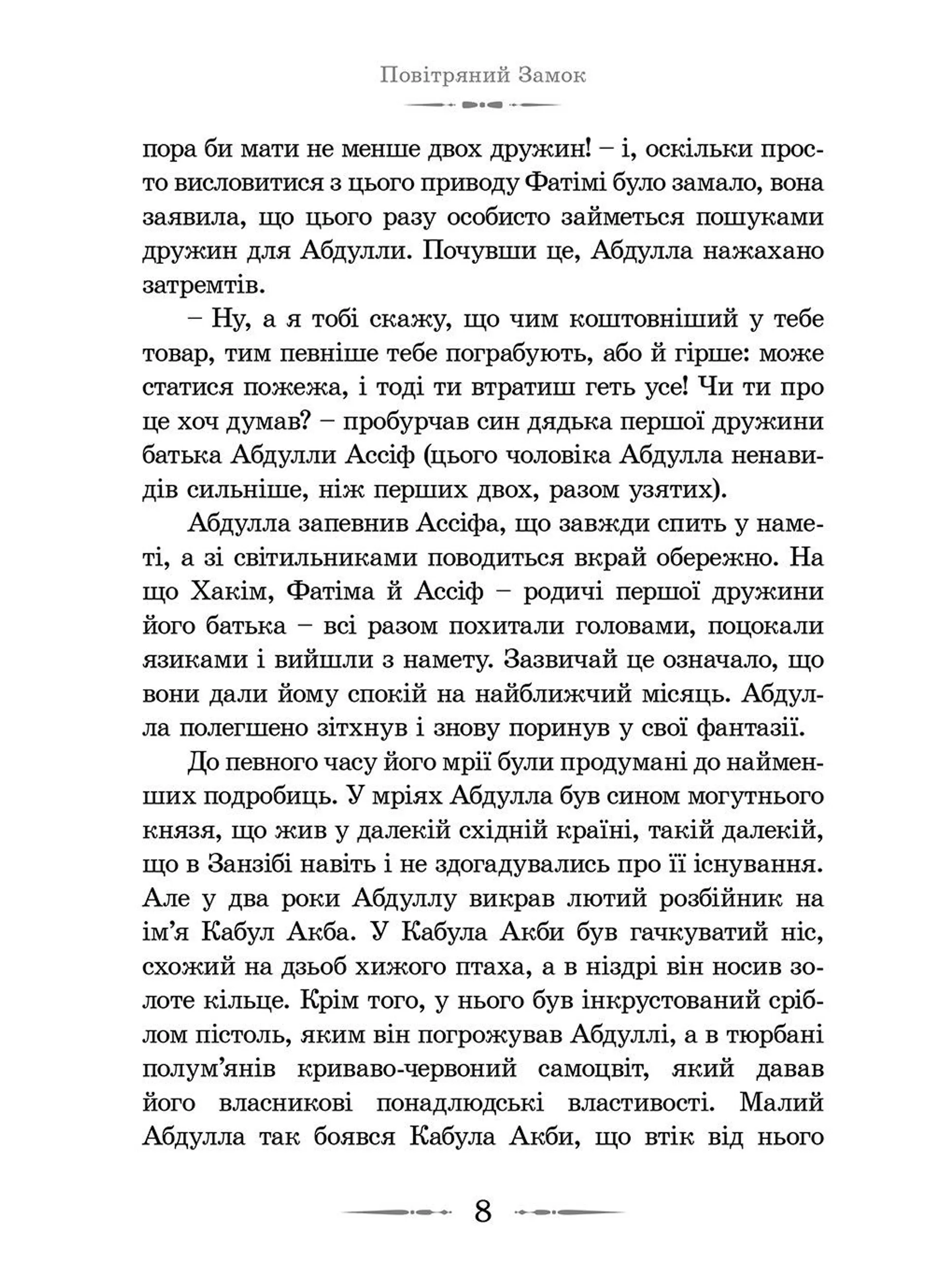 Повітряний замок. Книга 2