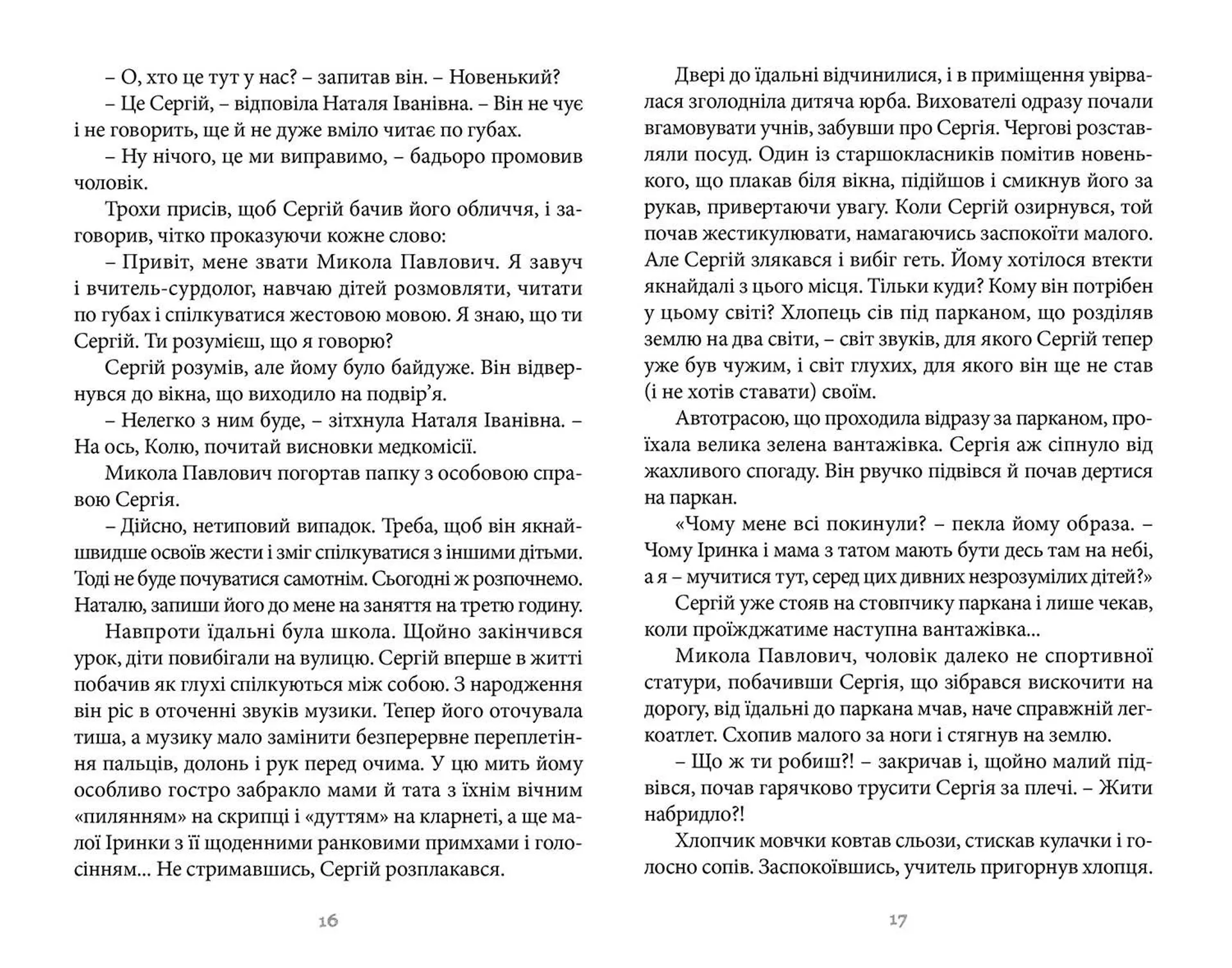 140 децибелів тиші