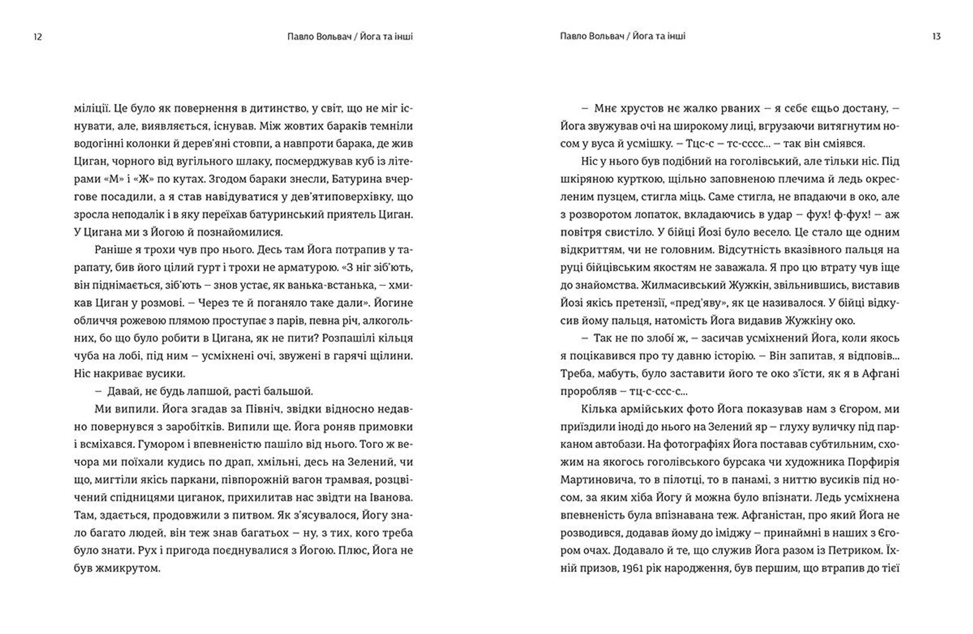 20 + 1, або Земля мертвих