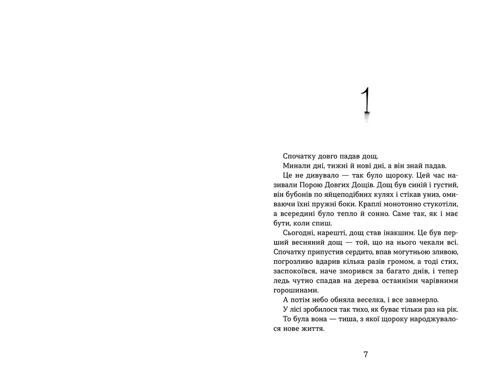 Світ у вулкані. Дощ-убивця. Книга 2