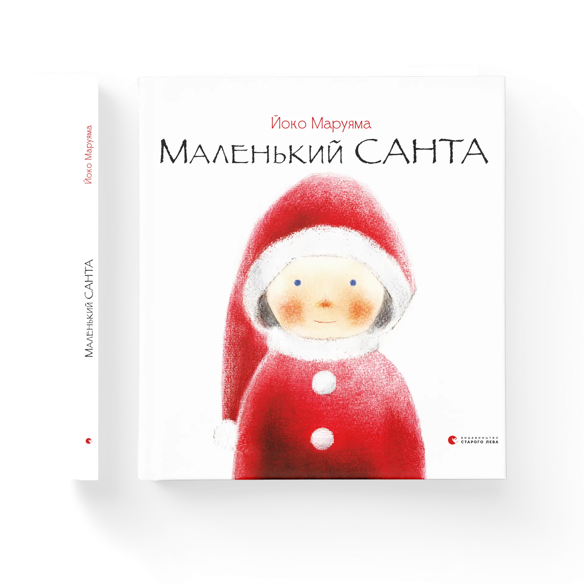 Маленький Санта