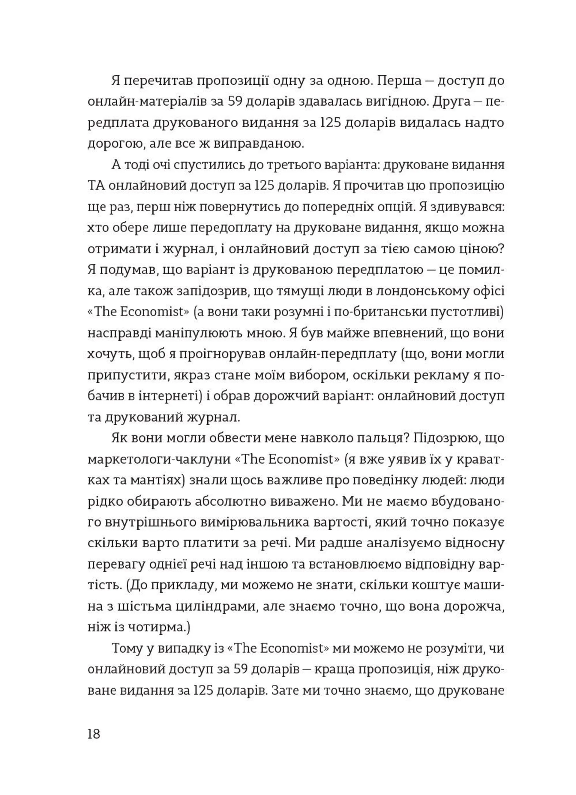 Передбачувана ірраціональність