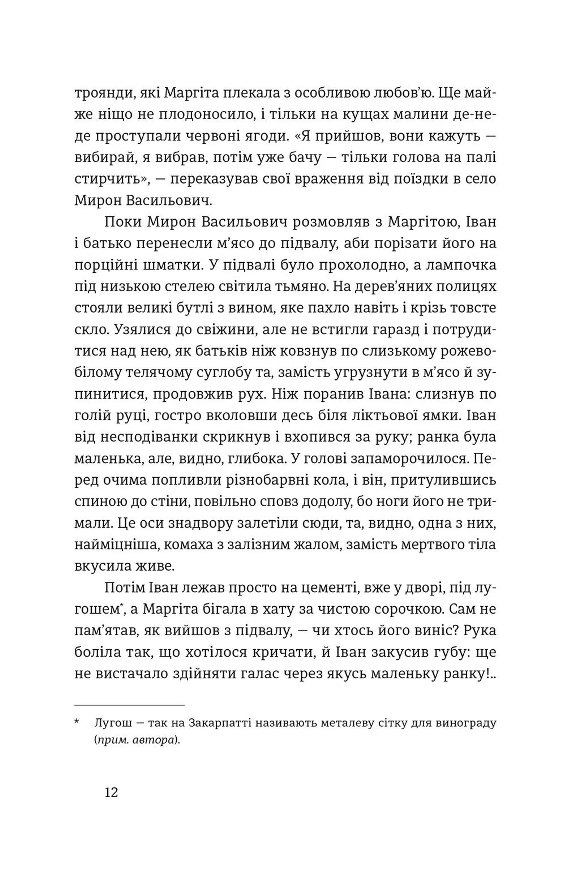 Іван і Феба