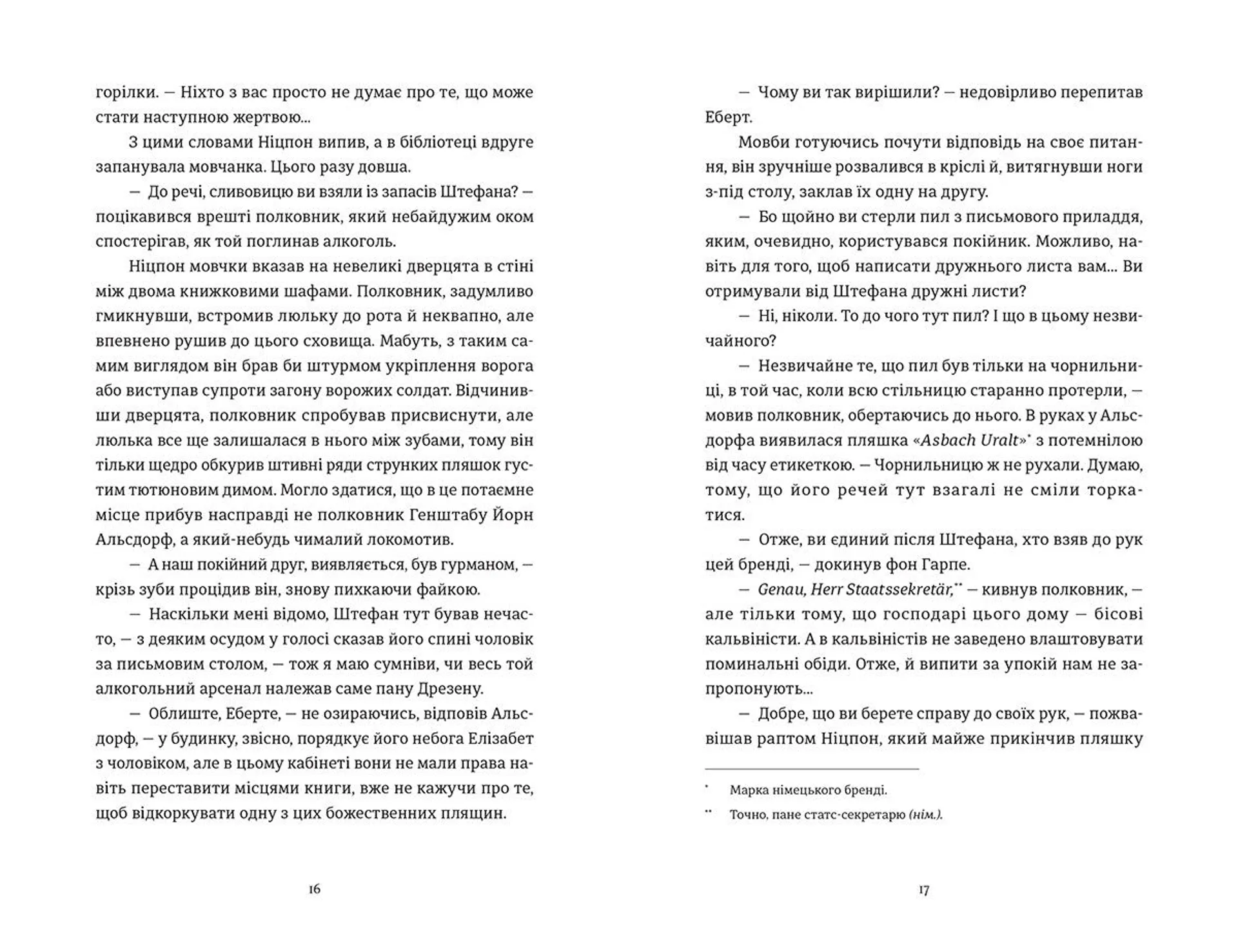 Готель «Велика Пруссія». Книга 1