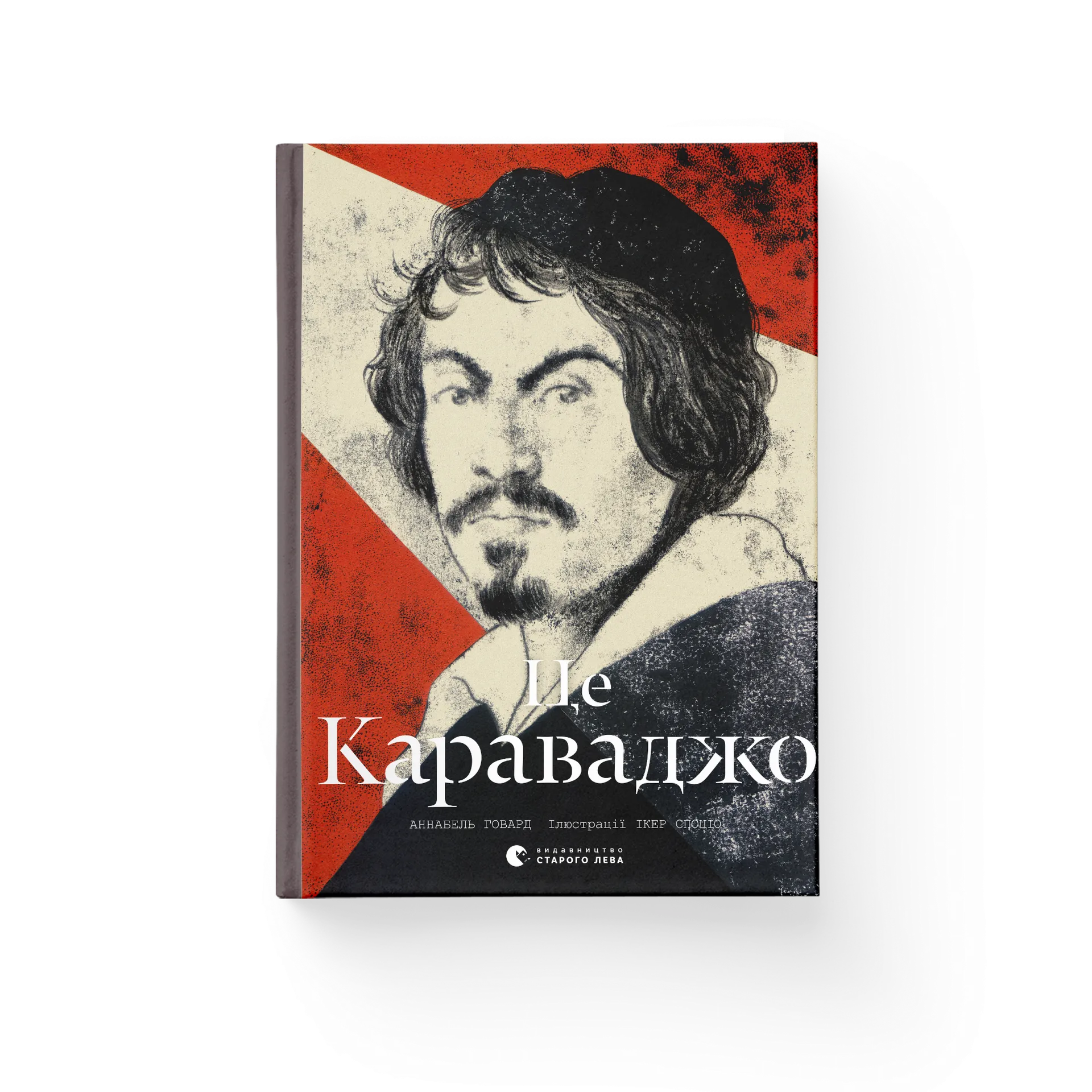 Це Караваджо