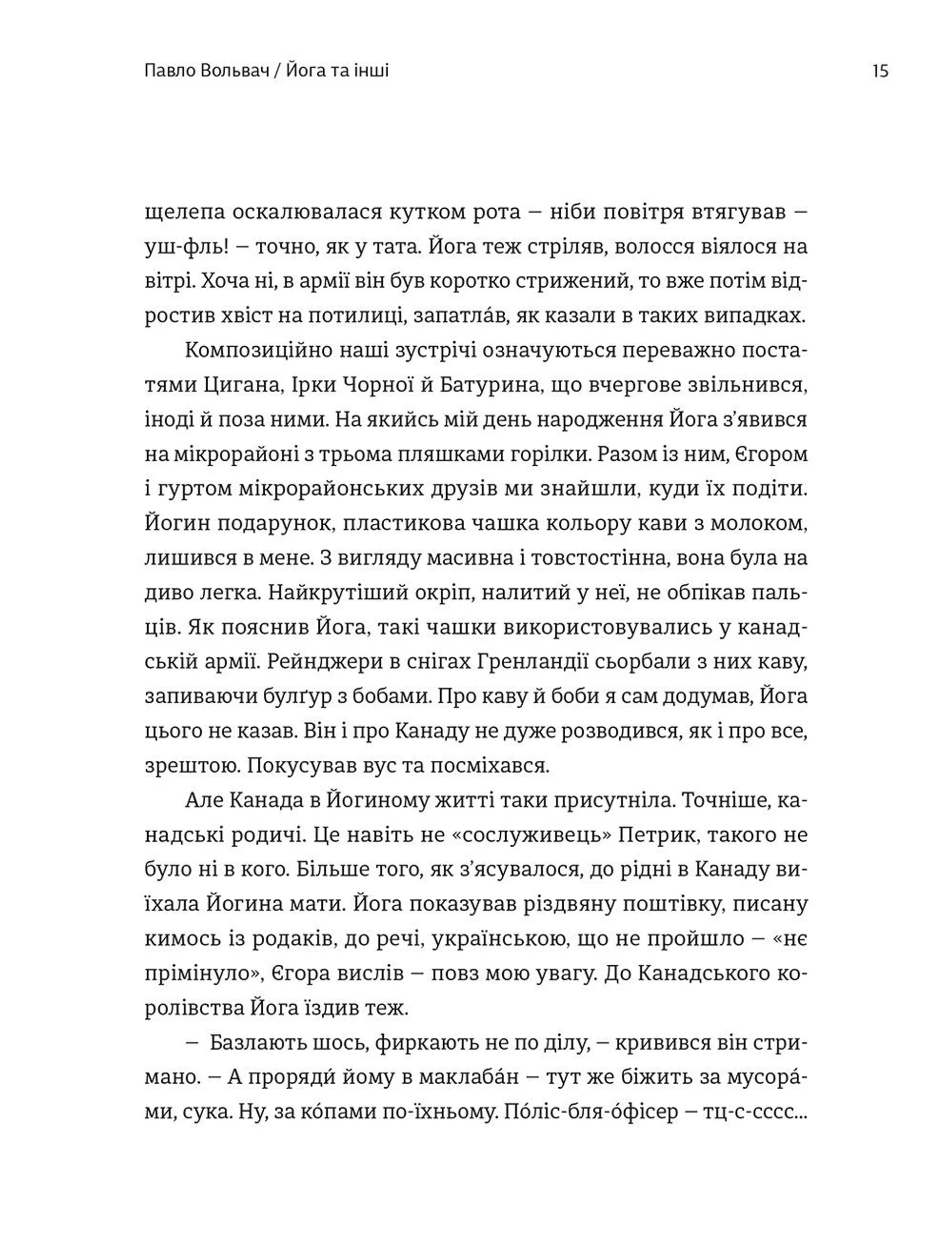 20 + 1, або Земля мертвих