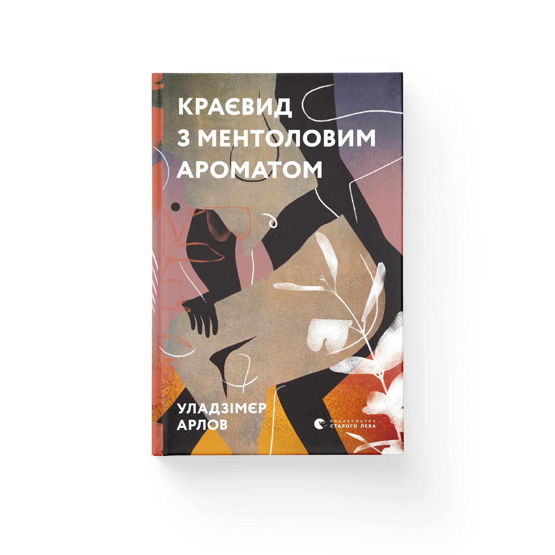Краєвид з ментоловим ароматом