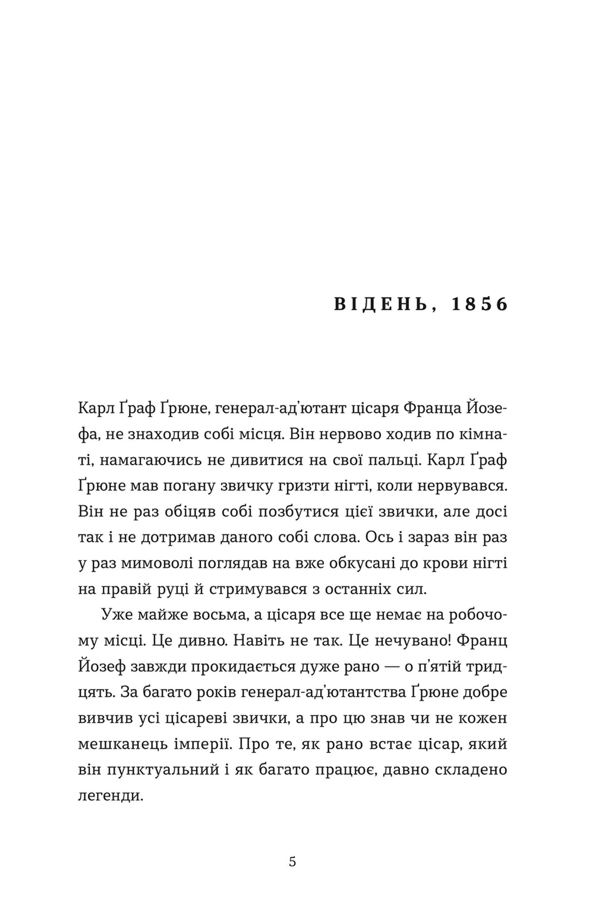 Перше слідство імператриці