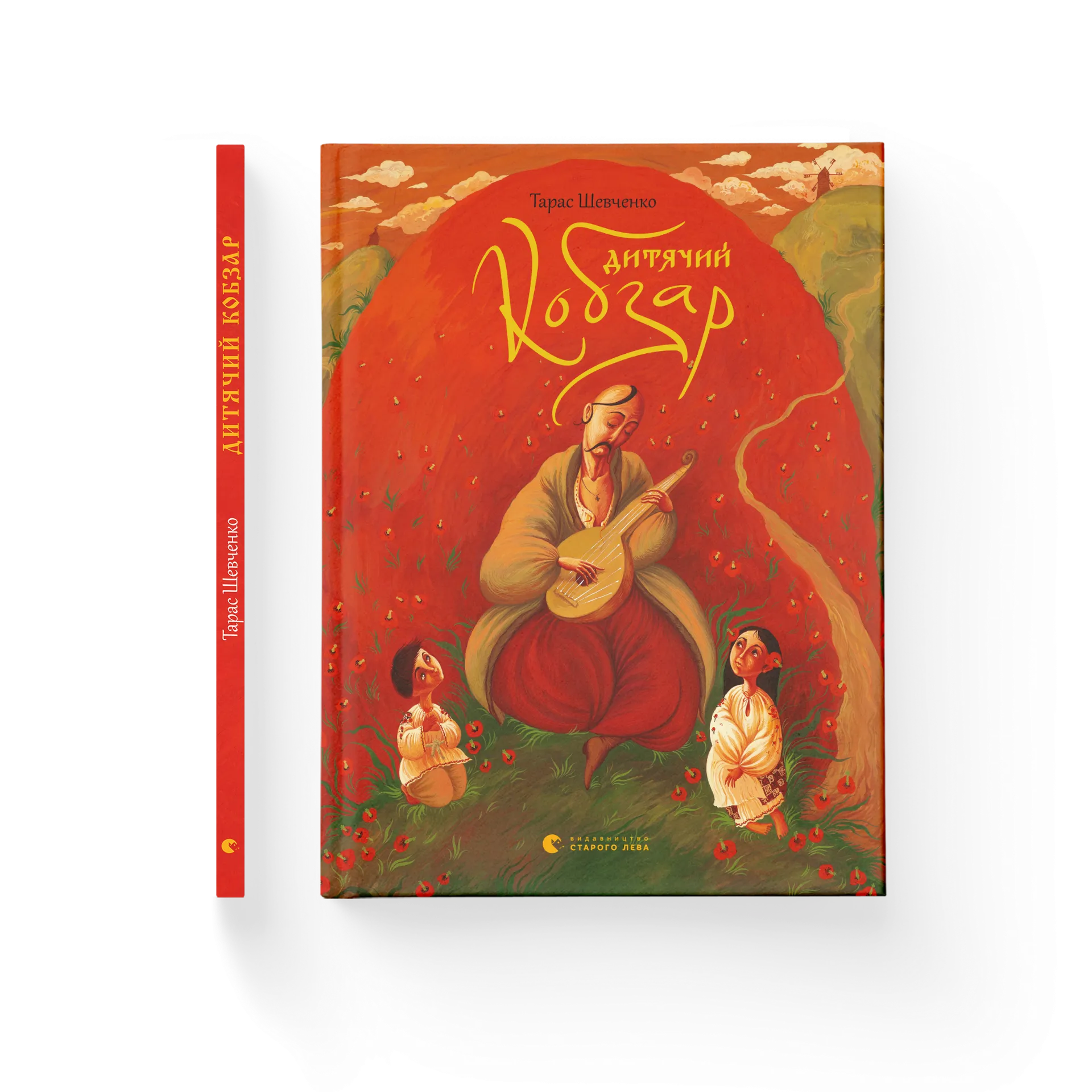 Дитячий кобзар