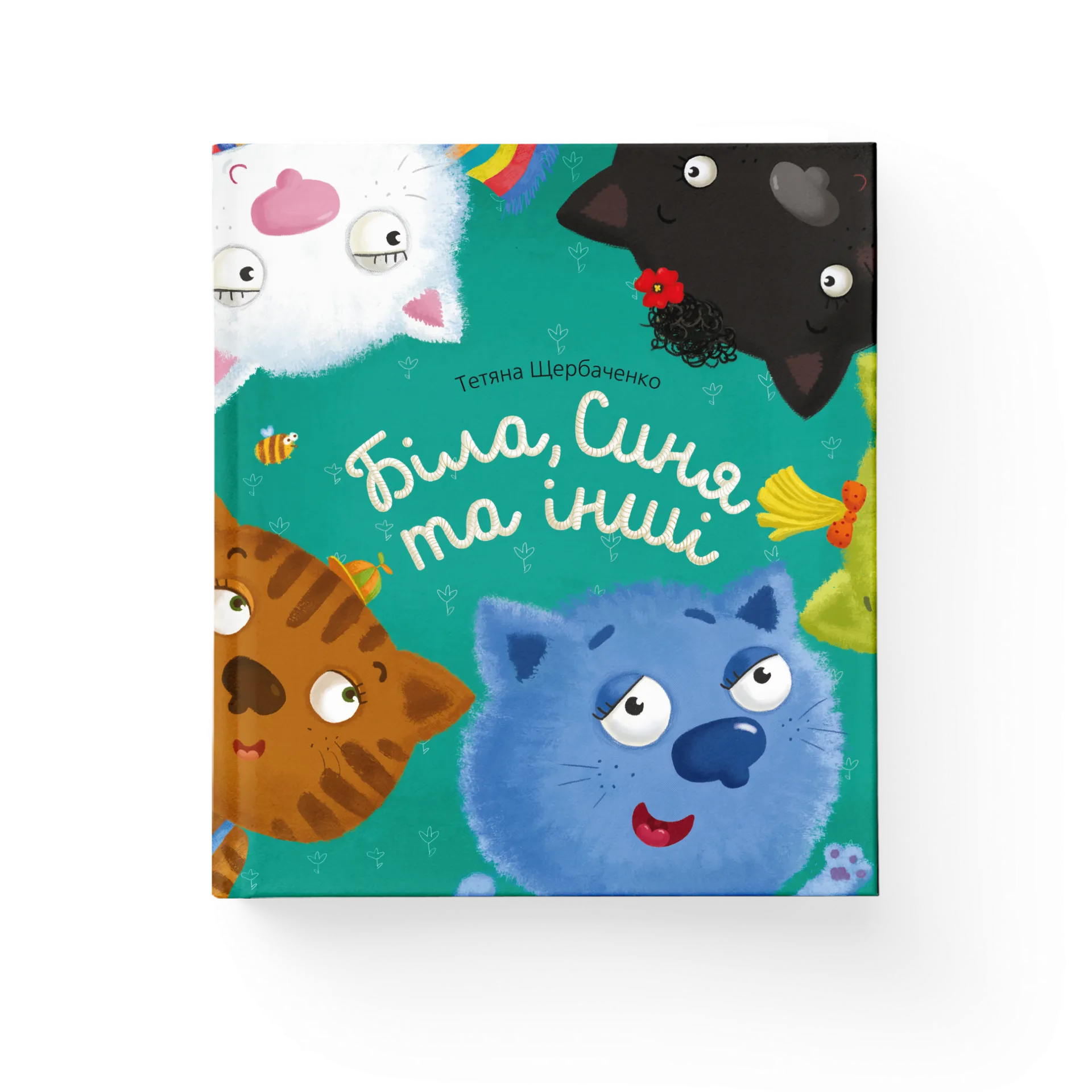 Біла, синя та інші