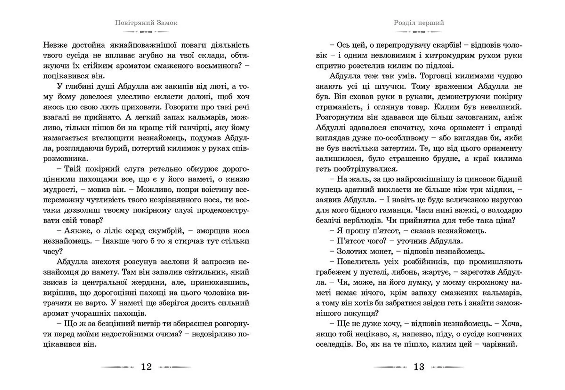 Повітряний замок. Книга 2