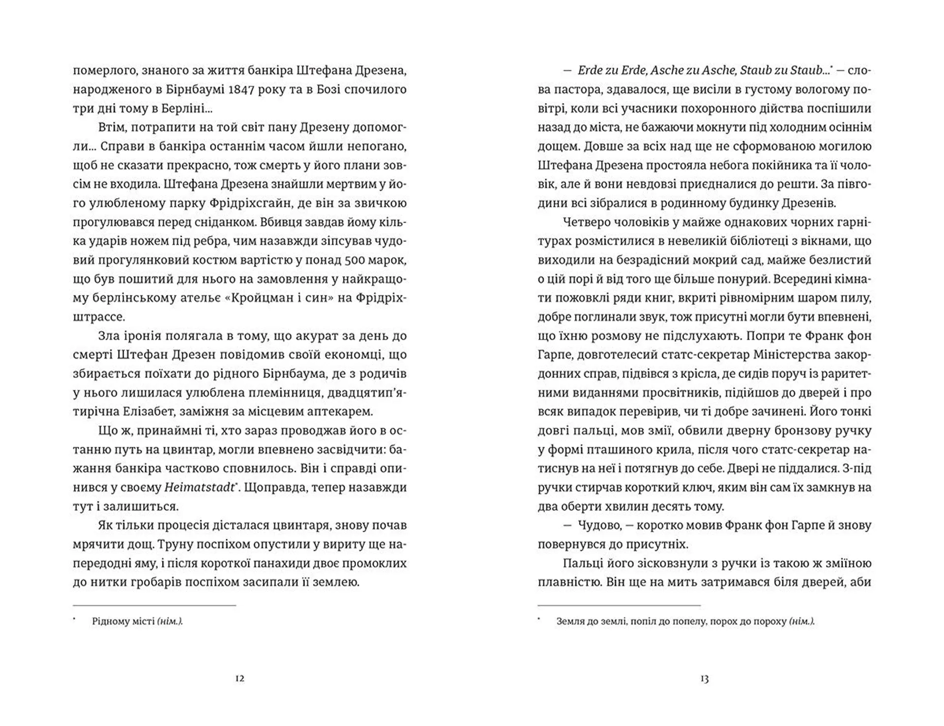 Готель «Велика Пруссія». Книга 1