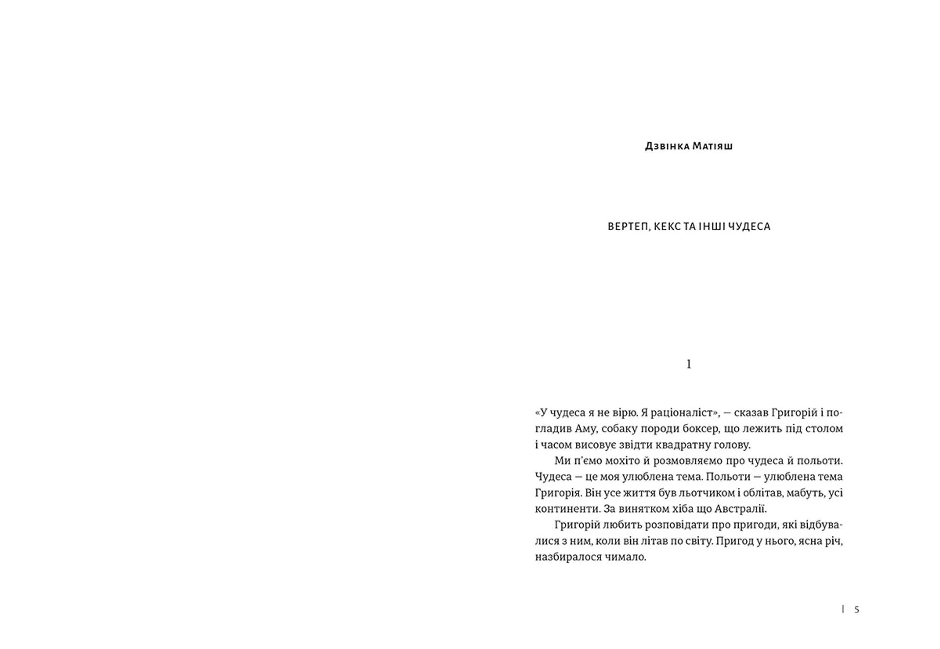 Таке різне Різдво