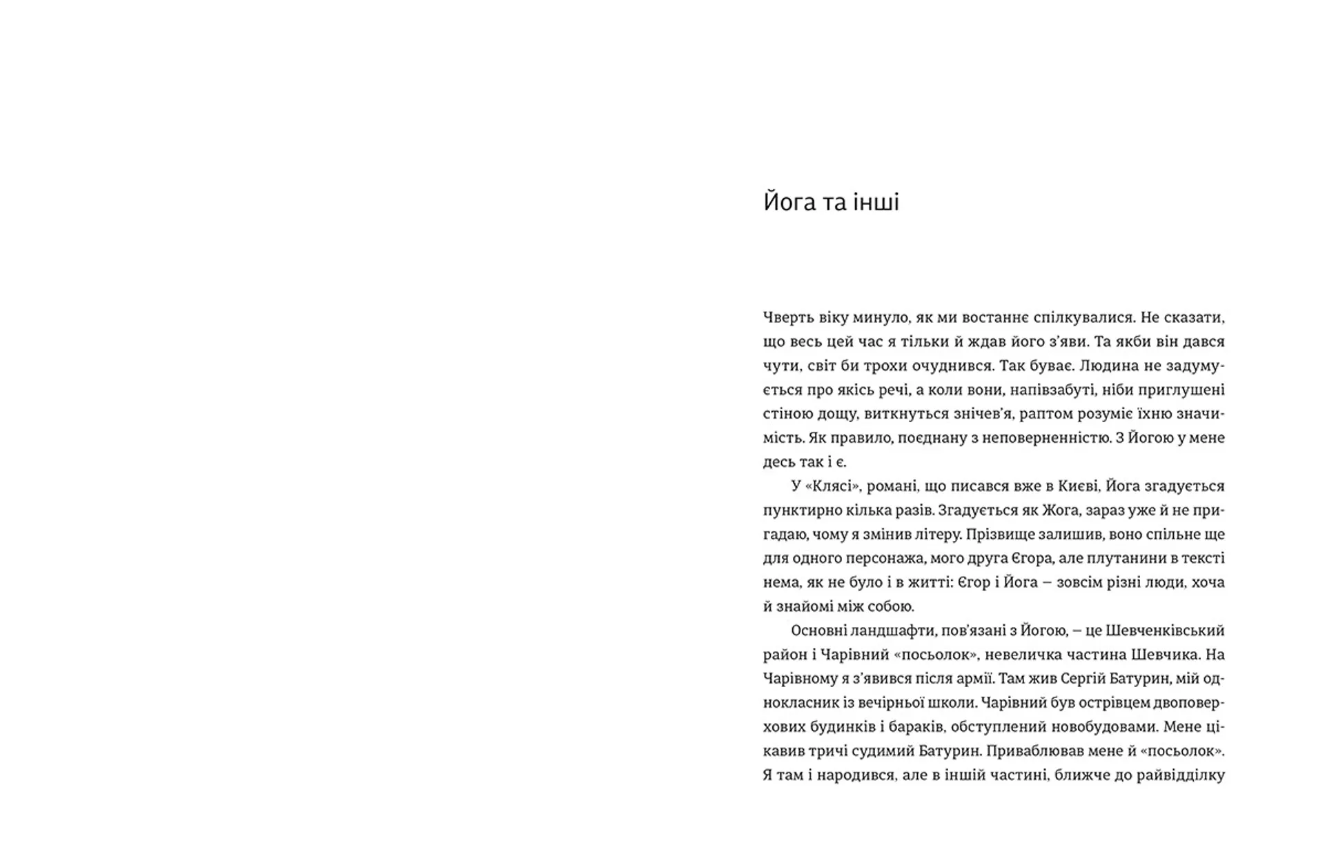 20 + 1, або Земля мертвих