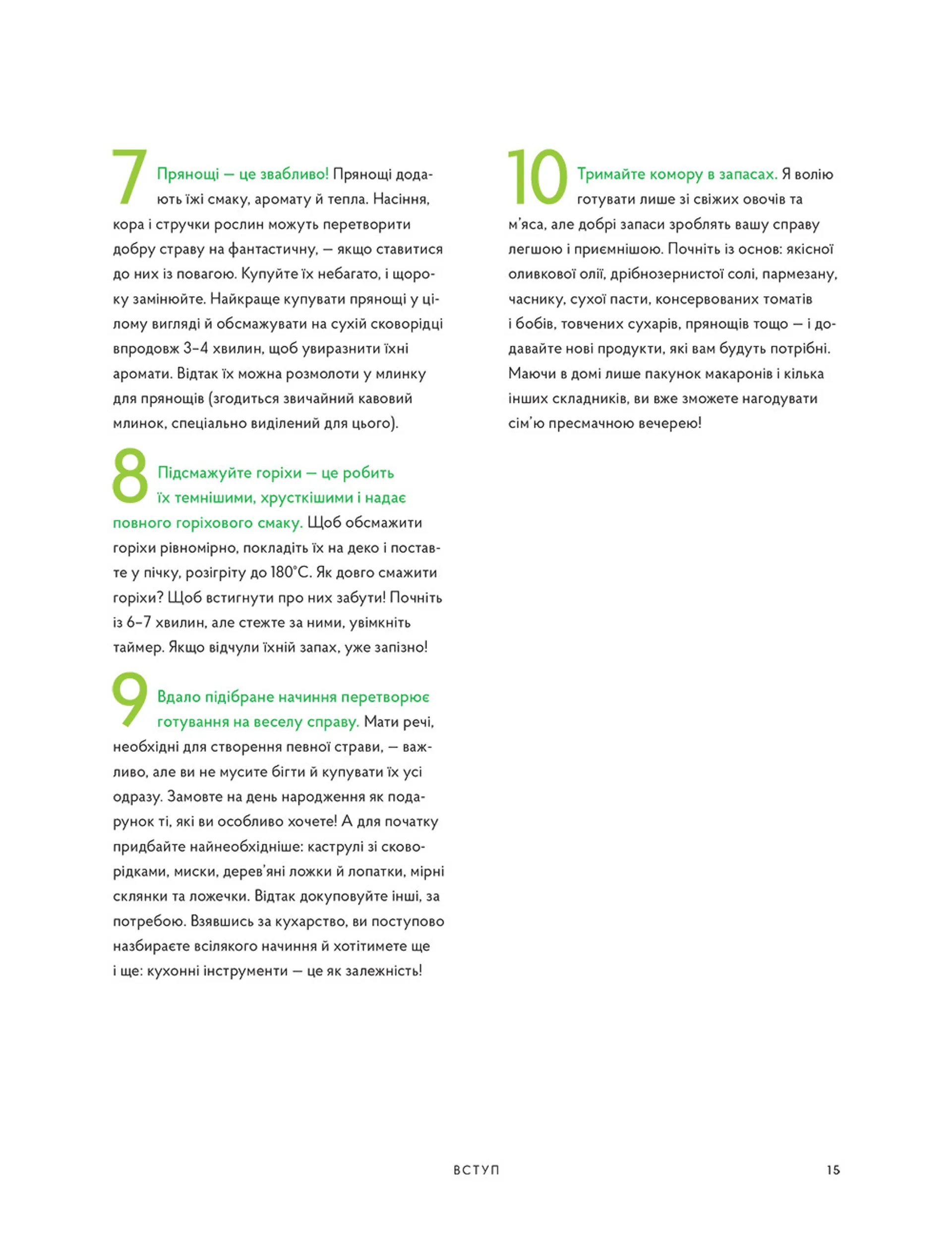 Підкори свою кухню