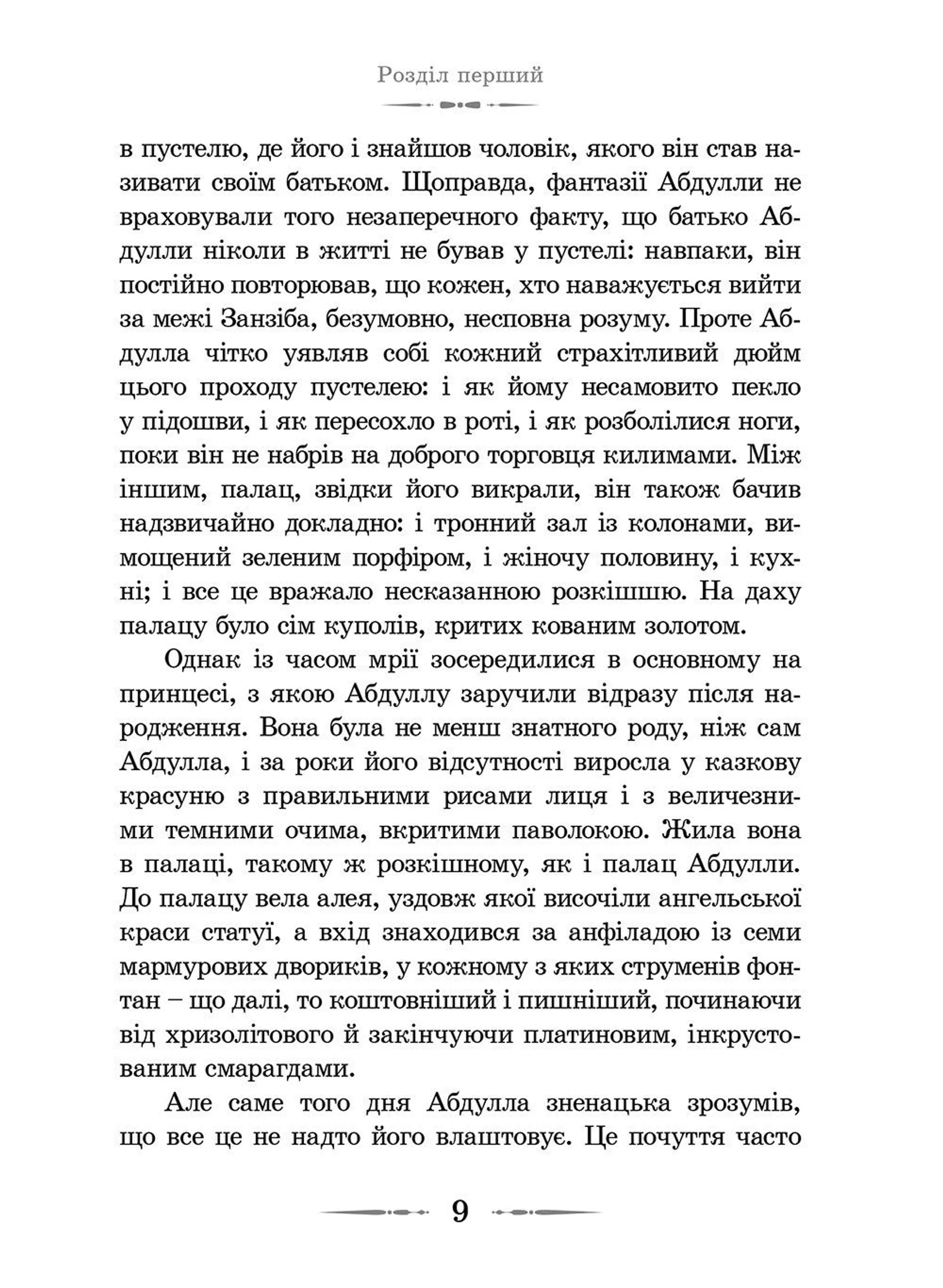 Повітряний замок. Книга 2