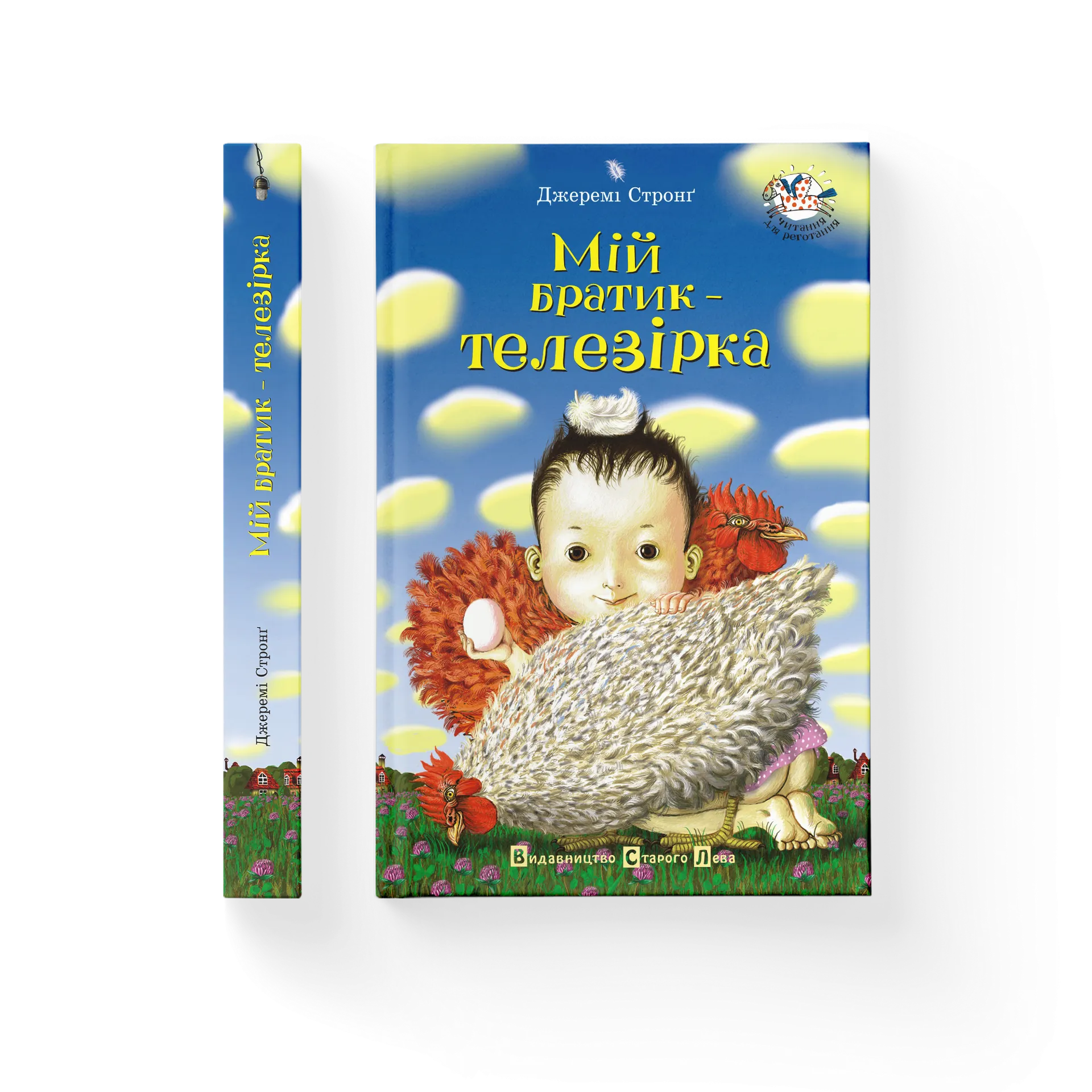 Мій братик - телезірка. Книга 1