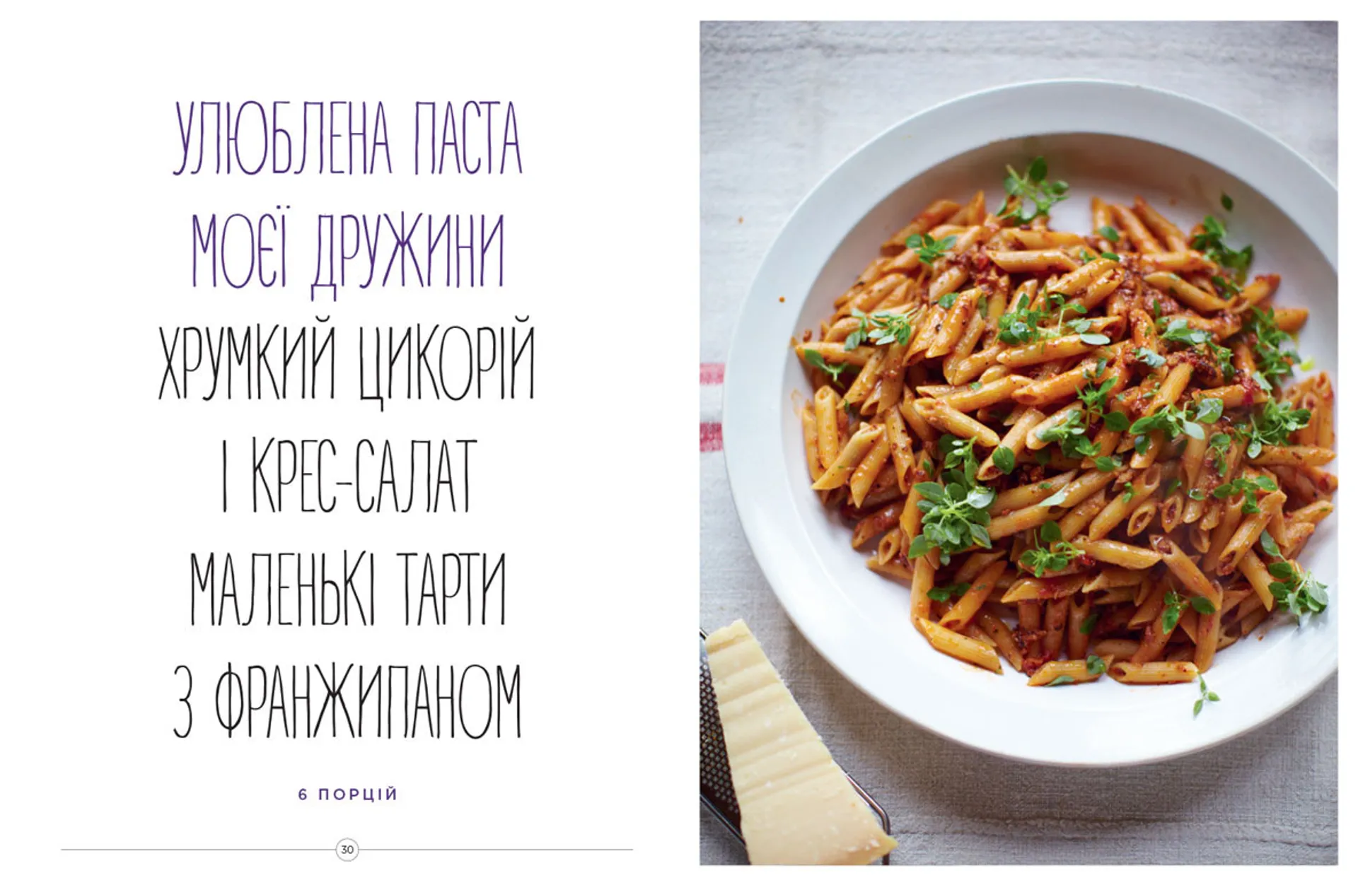 Смачні страви за 30 хвилин від Джеймі