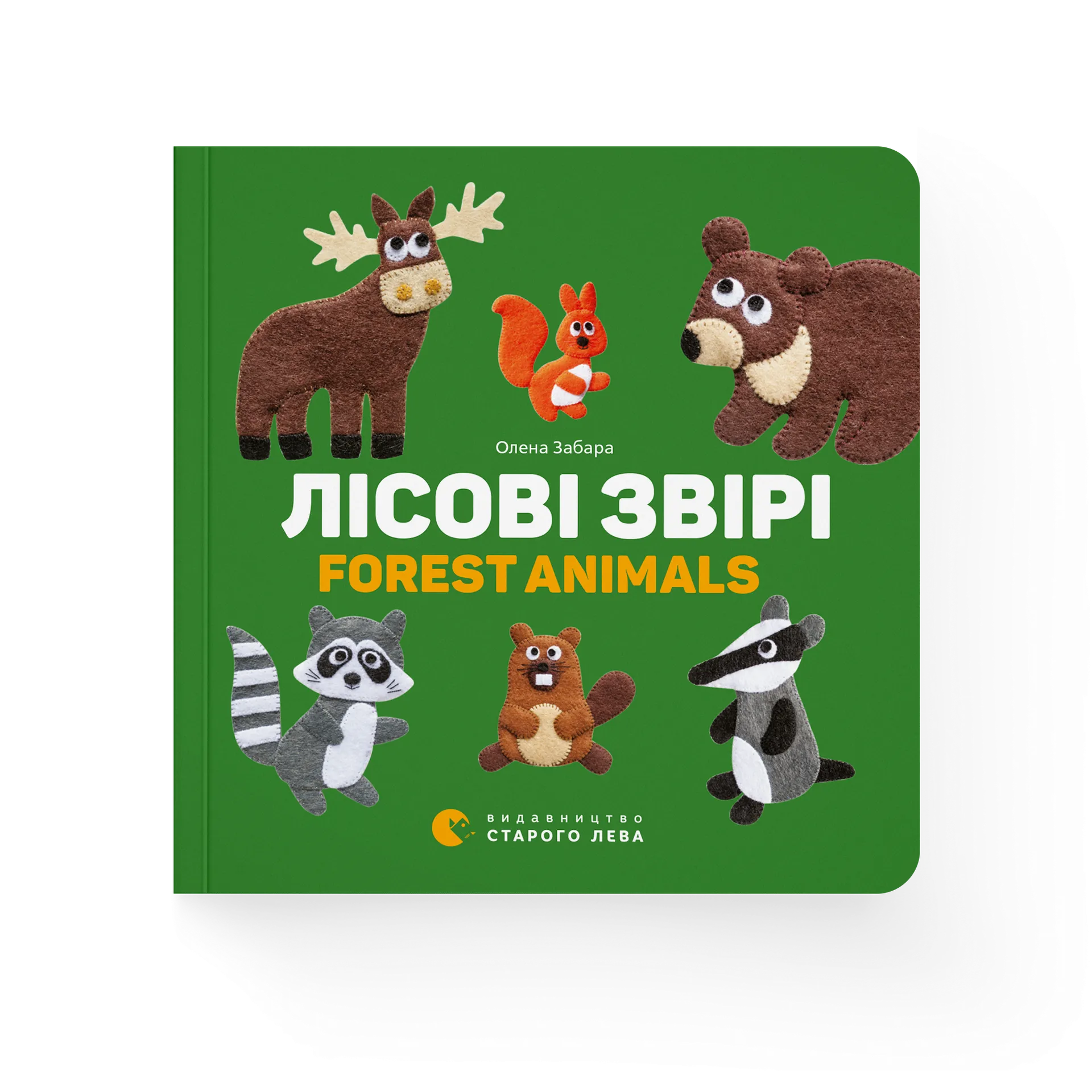 Лісові звірі. Forest animals